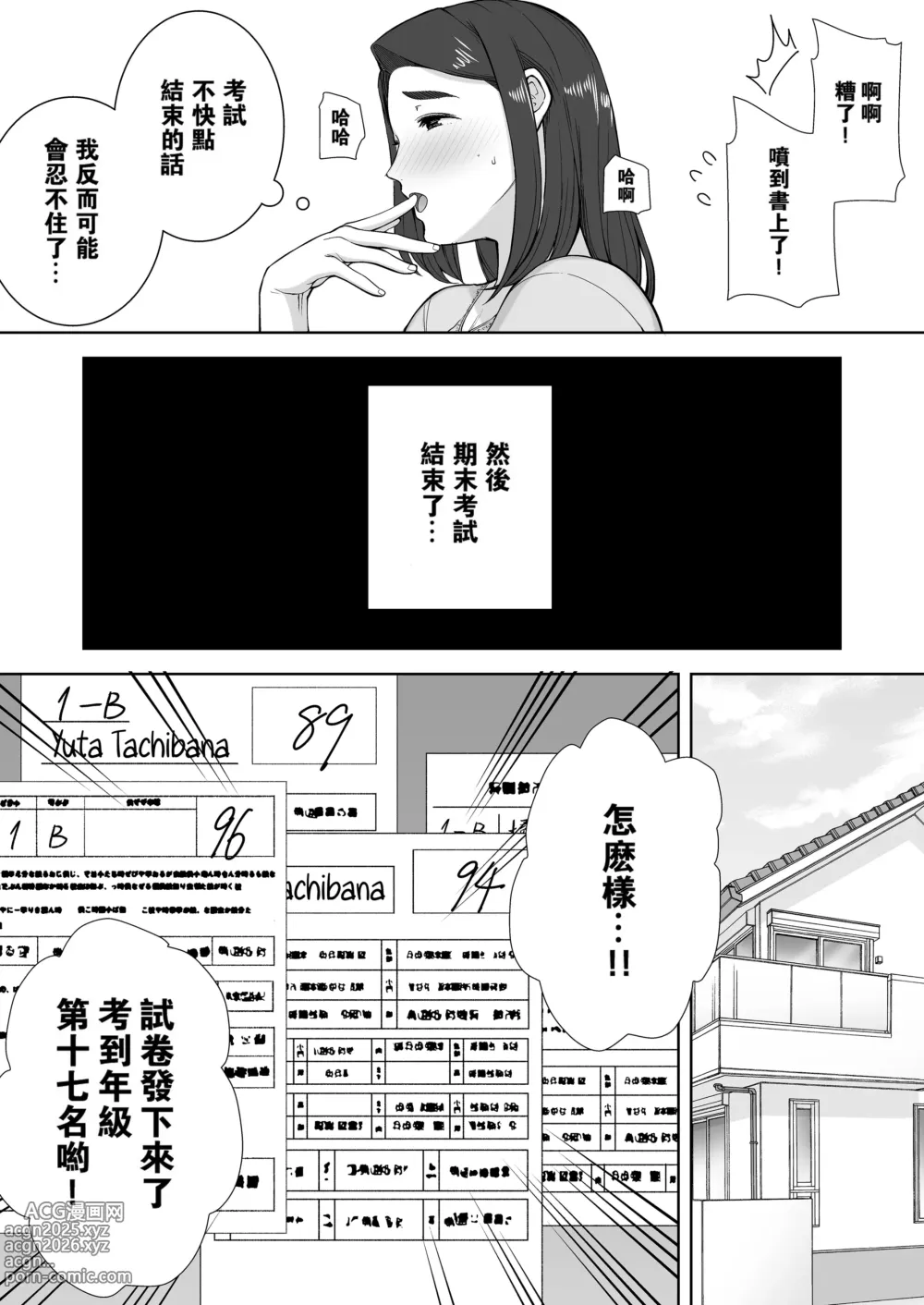 Page 73 of doujinshi 僕の母さんで、僕の好きな人。1-9