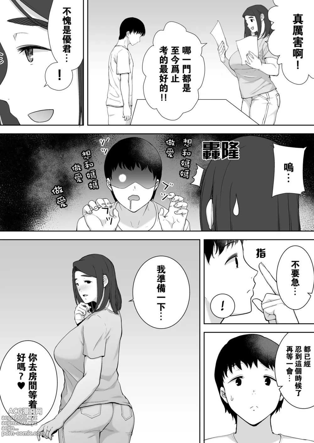 Page 74 of doujinshi 僕の母さんで、僕の好きな人。1-9