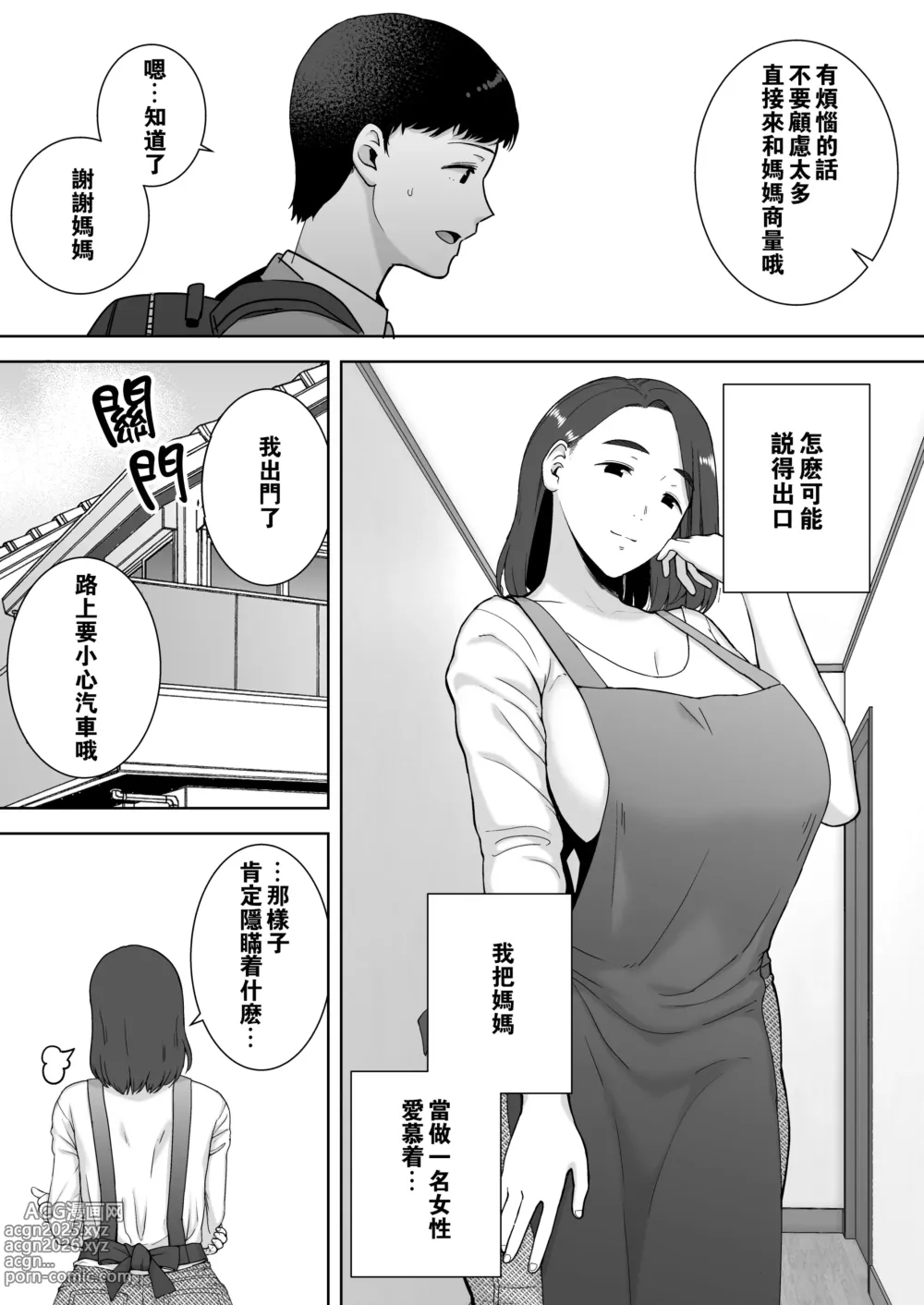 Page 9 of doujinshi 僕の母さんで、僕の好きな人。1-9