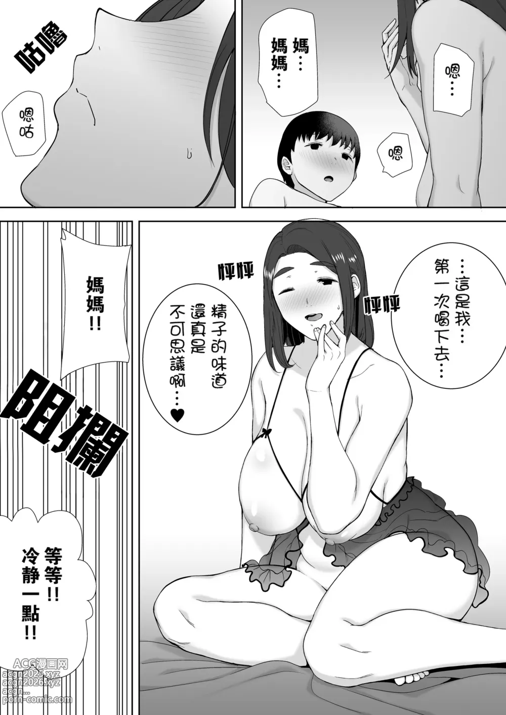 Page 83 of doujinshi 僕の母さんで、僕の好きな人。1-9