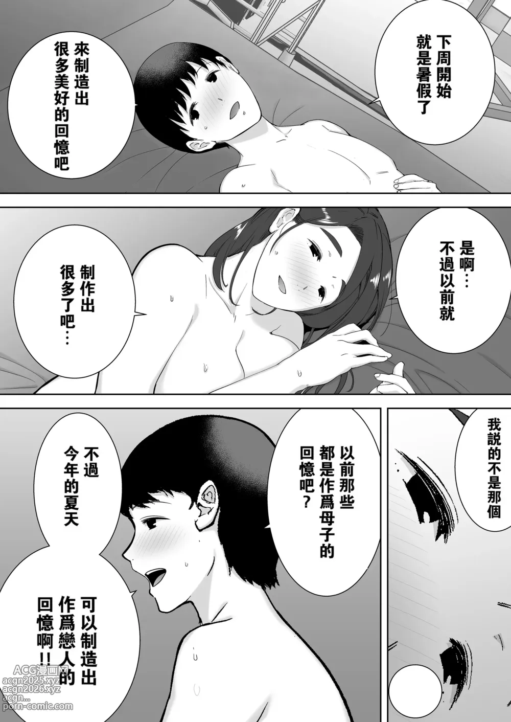 Page 99 of doujinshi 僕の母さんで、僕の好きな人。1-9