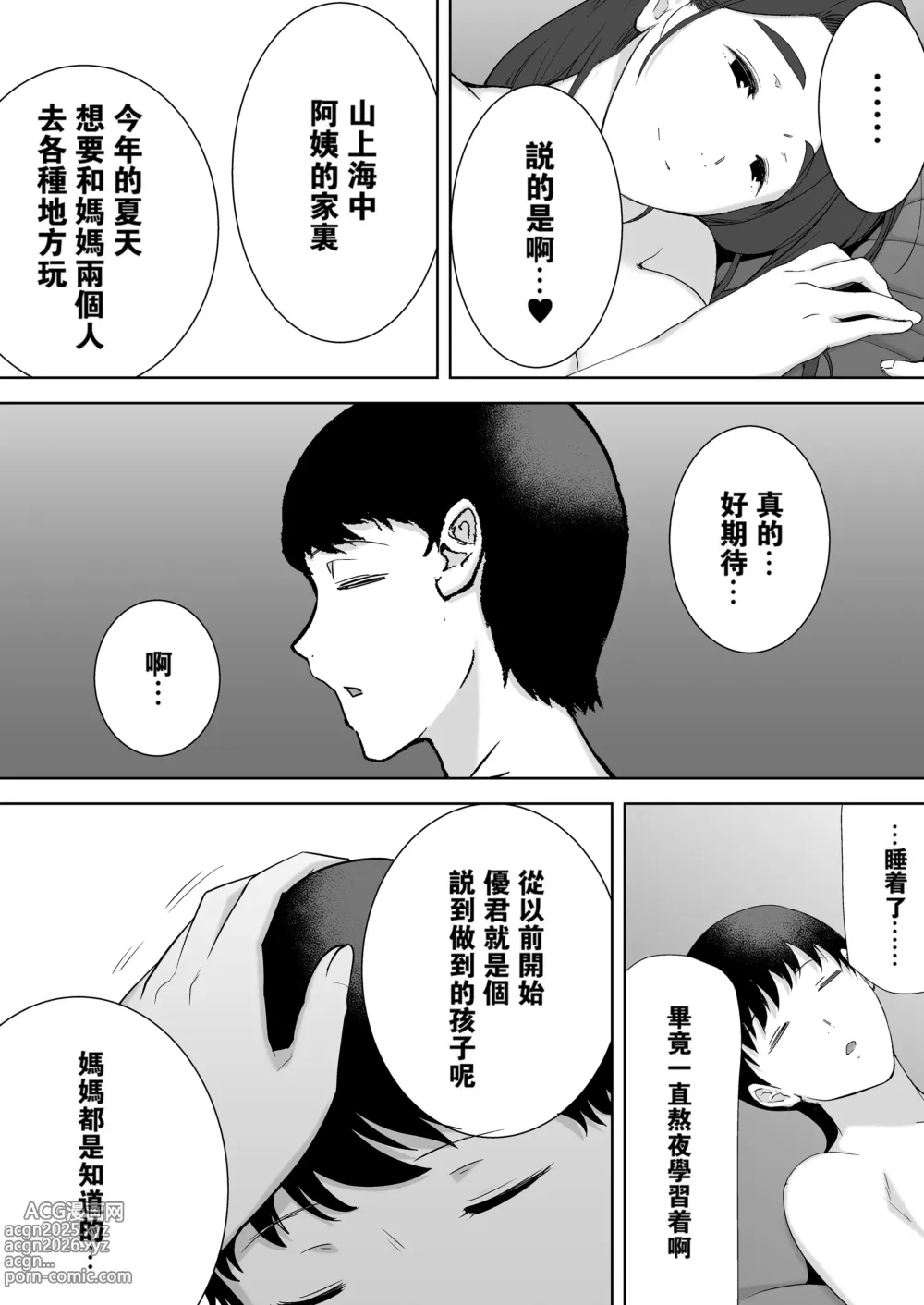 Page 100 of doujinshi 僕の母さんで、僕の好きな人。1-9