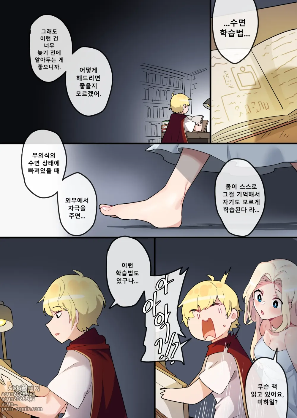 Page 11 of doujinshi Hidden Backstory - Cygnus (decensored)