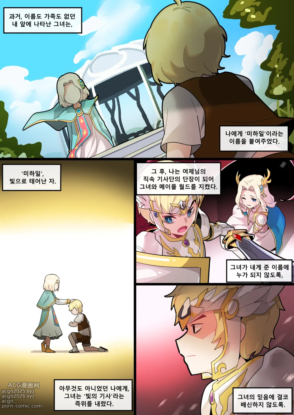 Page 4 of doujinshi Hidden Backstory - Cygnus (decensored)