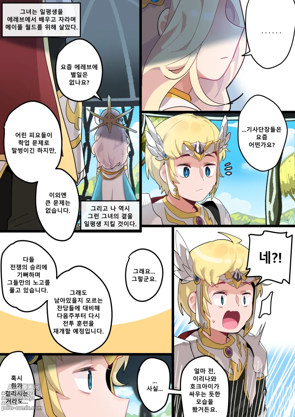 Page 5 of doujinshi Hidden Backstory - Cygnus (decensored)