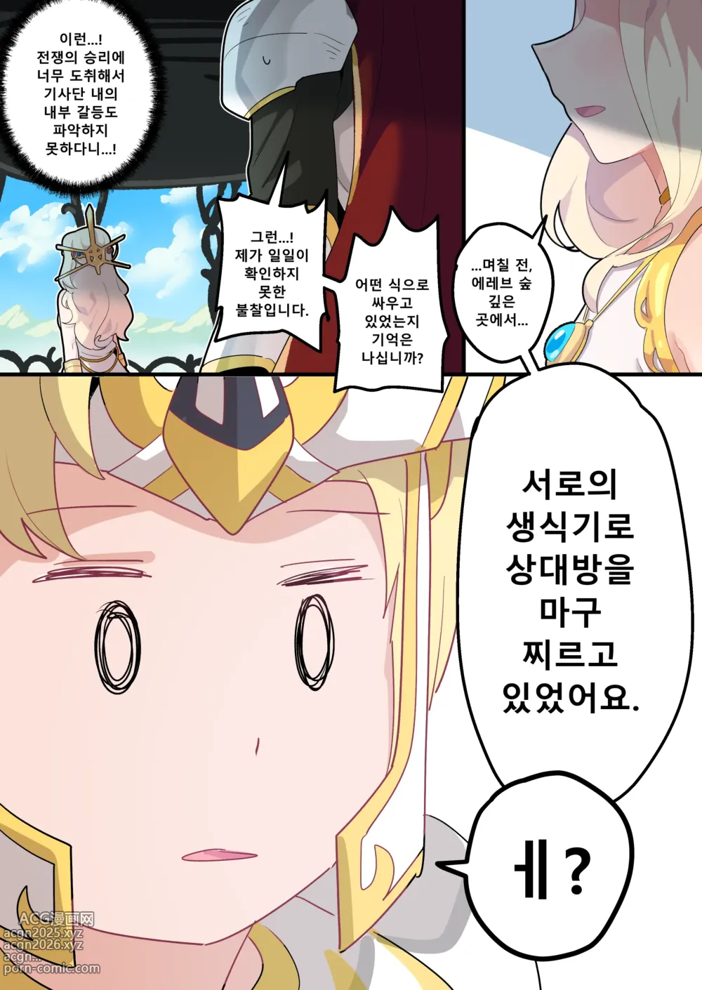 Page 6 of doujinshi Hidden Backstory - Cygnus (decensored)