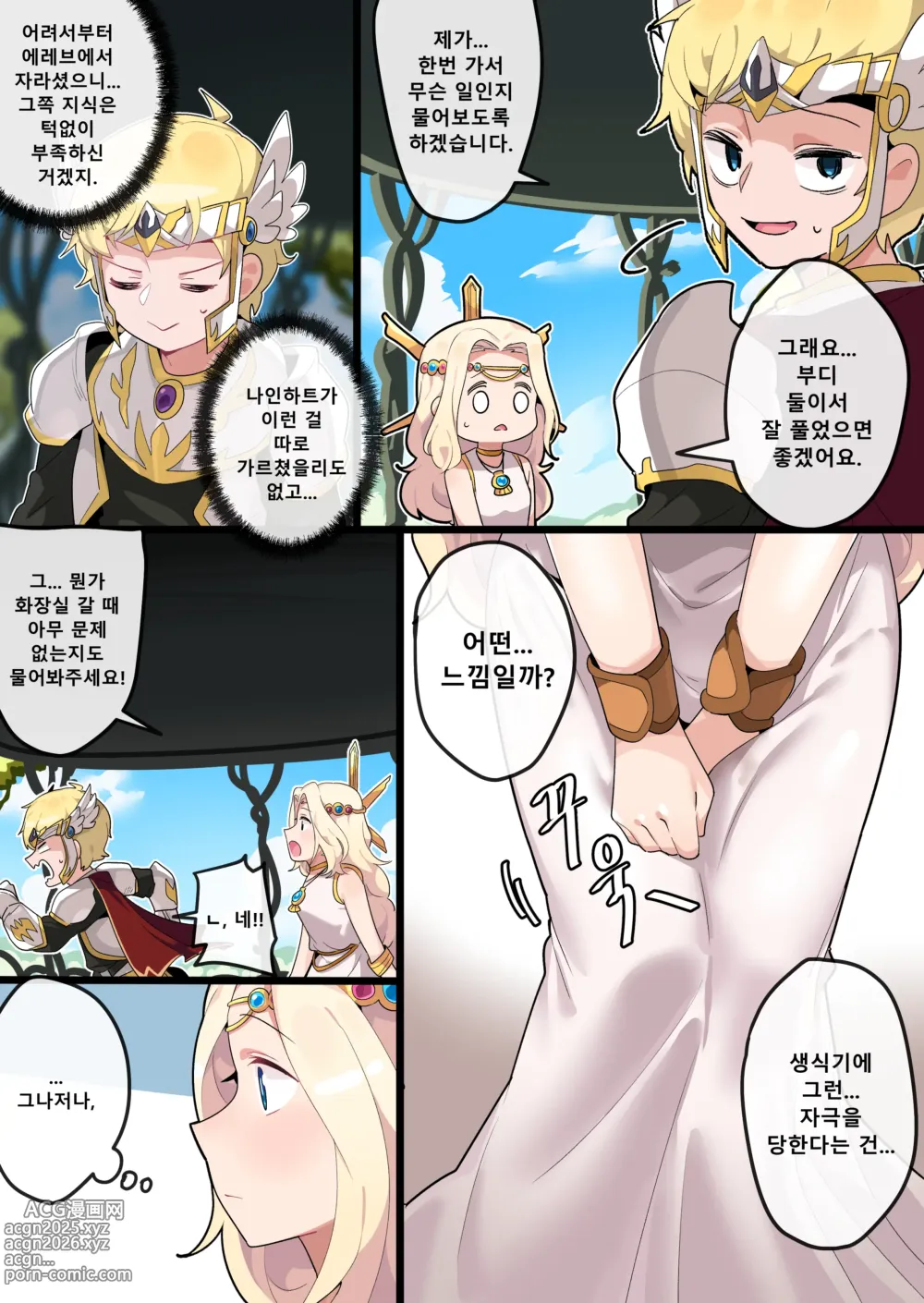 Page 8 of doujinshi Hidden Backstory - Cygnus (decensored)