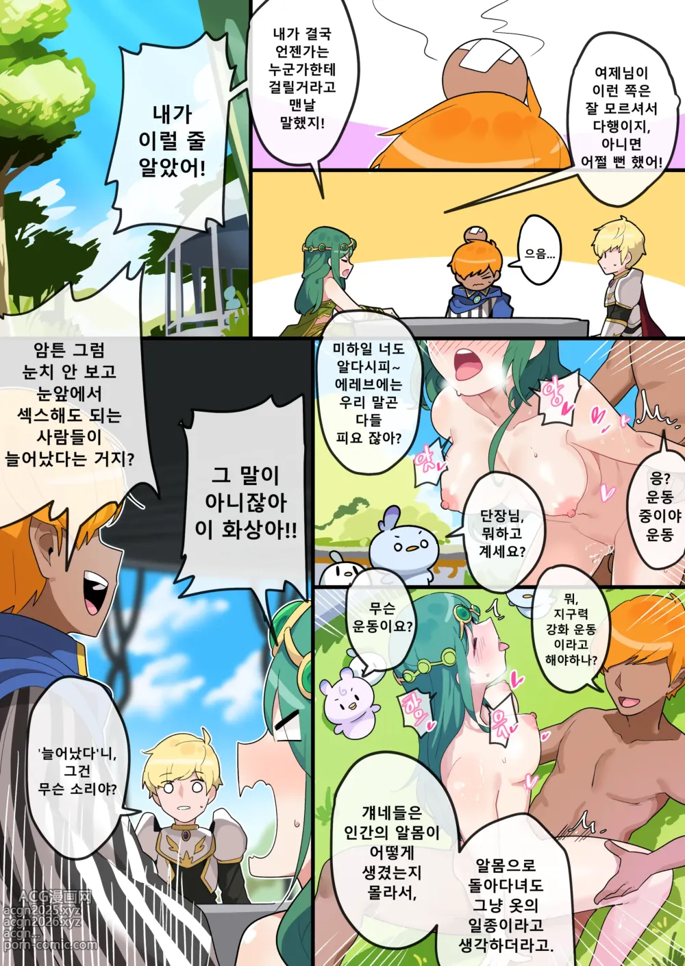 Page 9 of doujinshi Hidden Backstory - Cygnus (decensored)