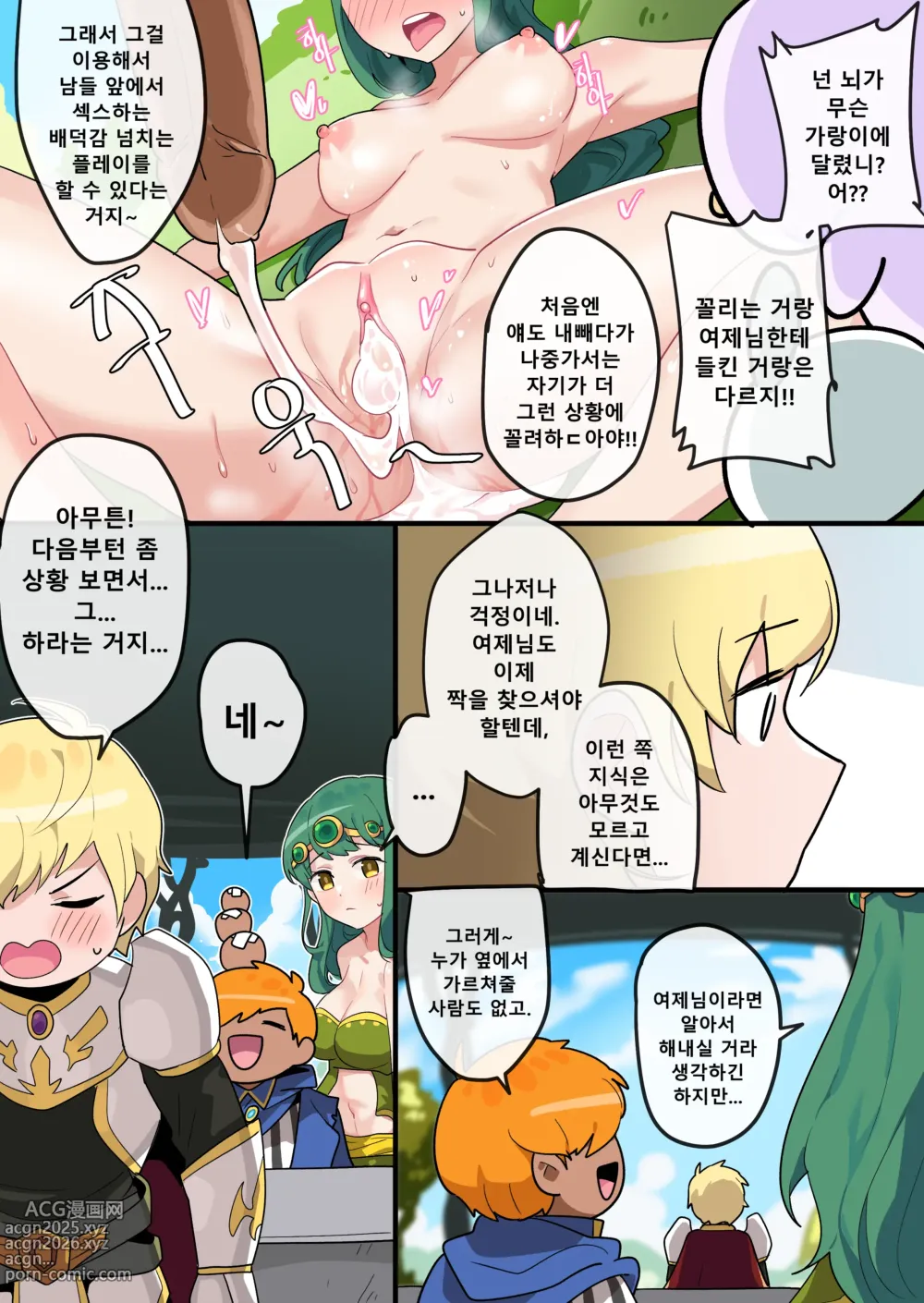 Page 10 of doujinshi Hidden Backstory - Cygnus (decensored)