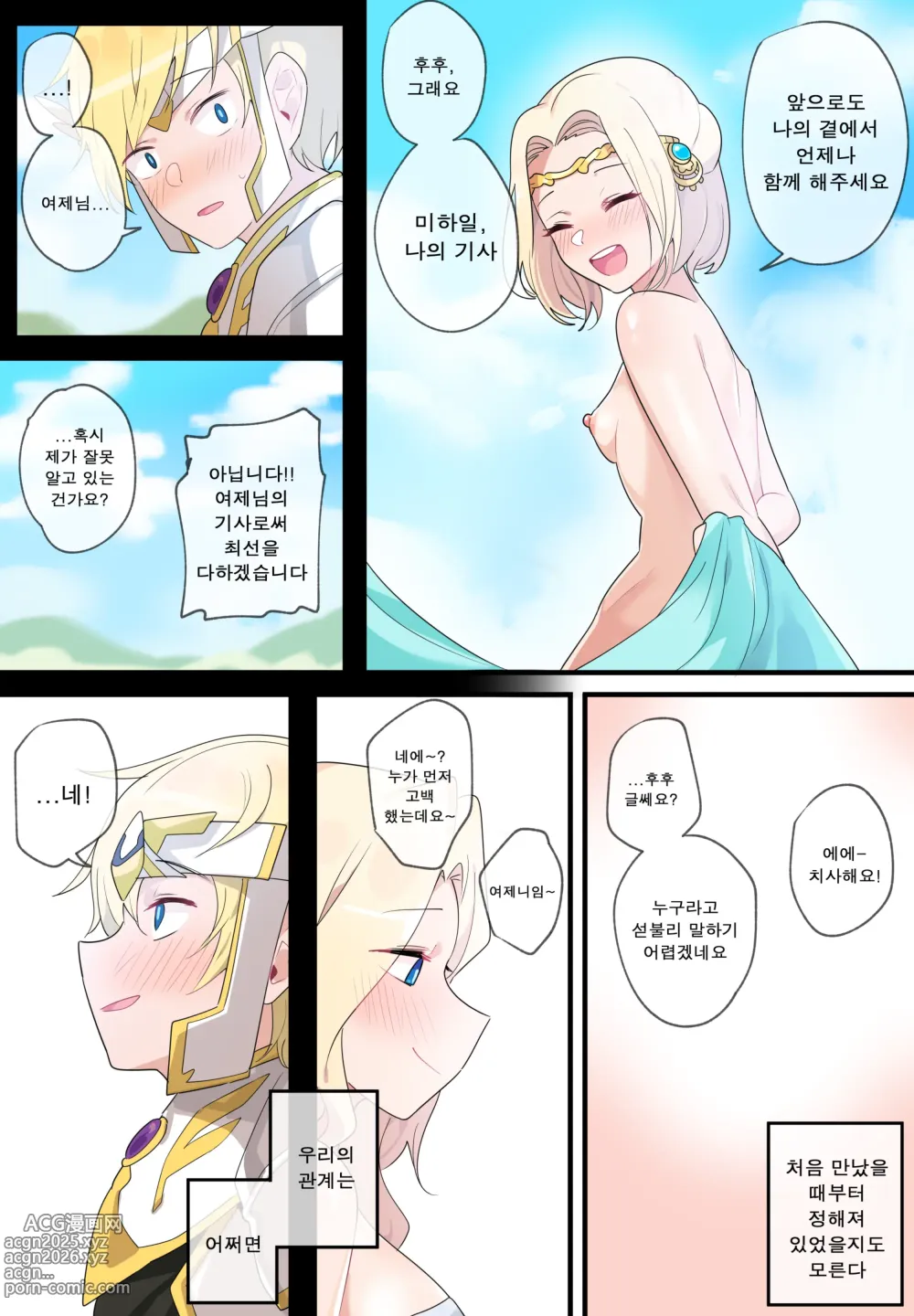 Page 33 of doujinshi Hidden Backstory - Everyone