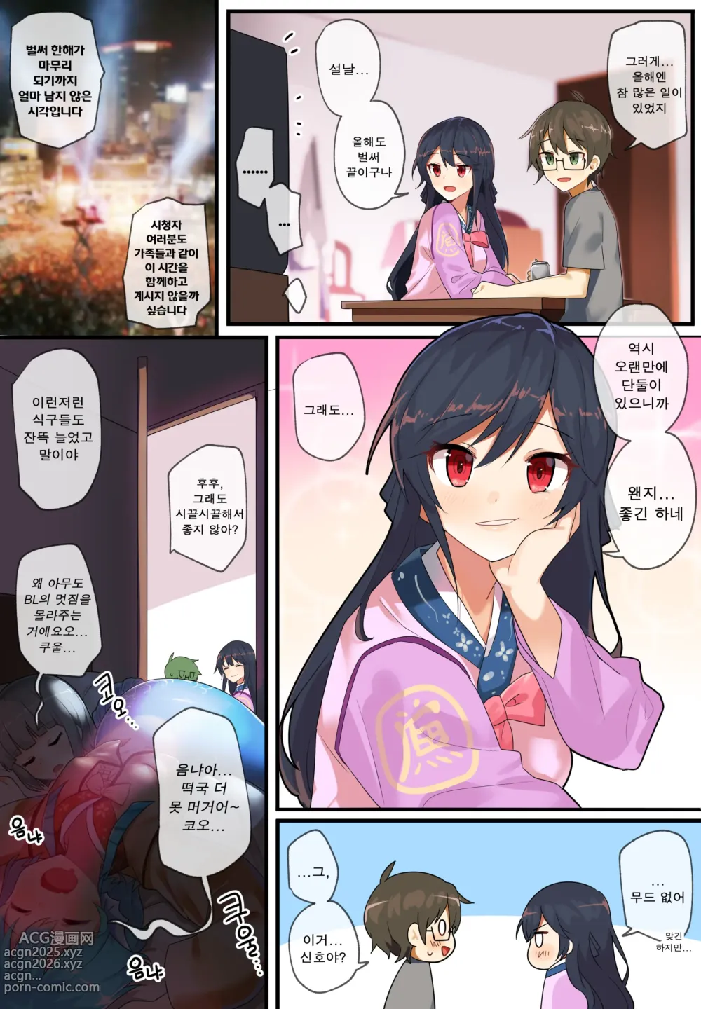 Page 41 of doujinshi Hidden Backstory - Everyone