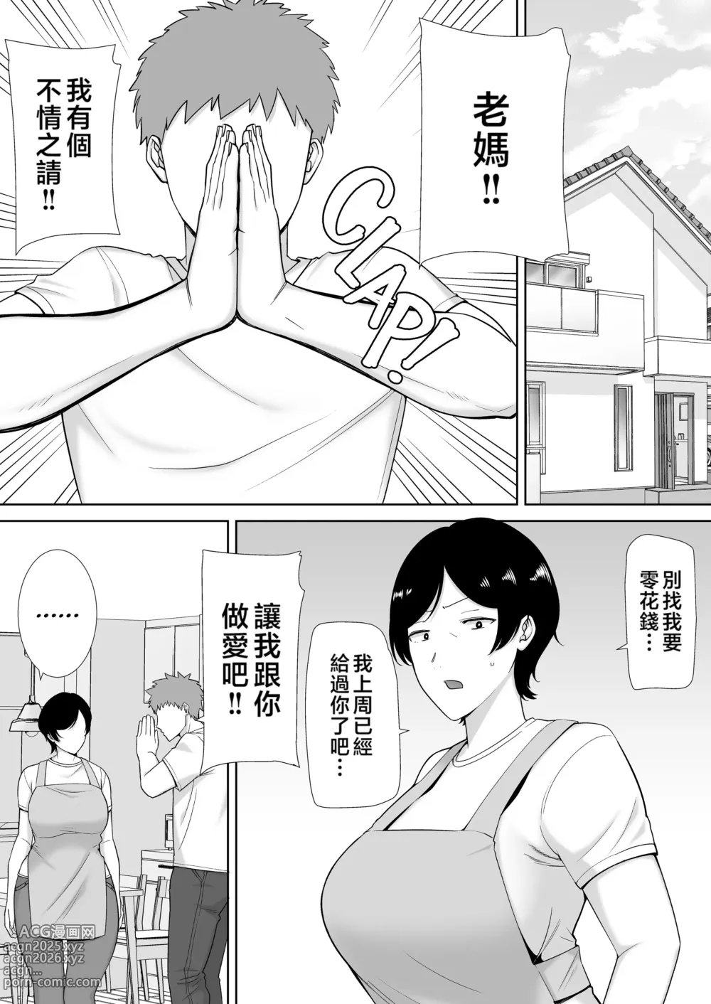 Page 2 of doujinshi 母さんだって女なんだよ! 1-3