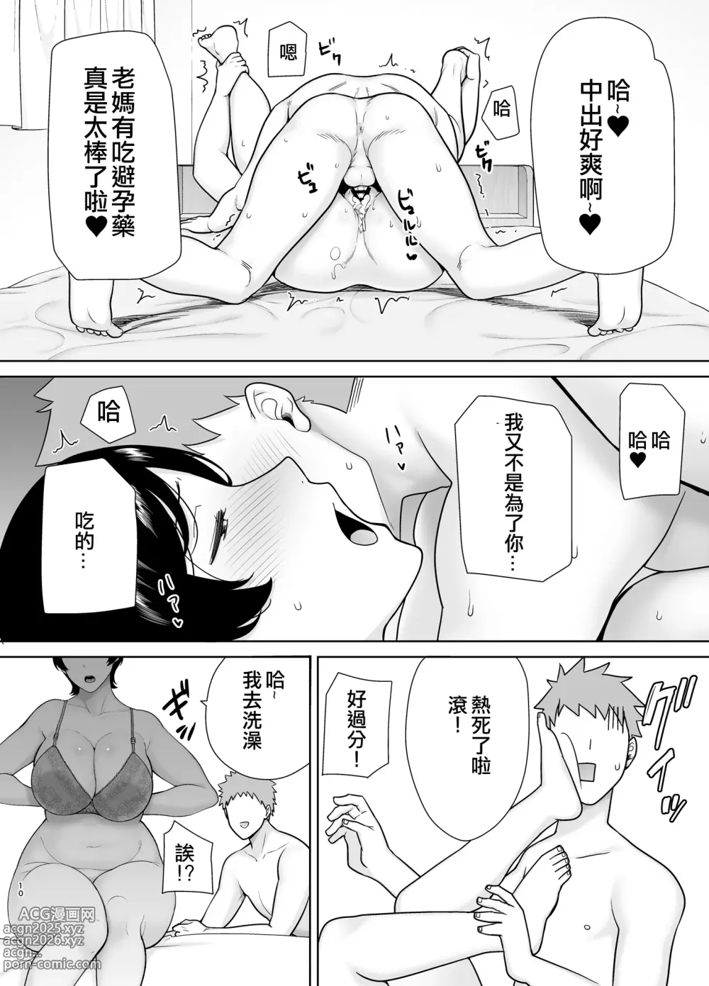 Page 117 of doujinshi 母さんだって女なんだよ! 1-3