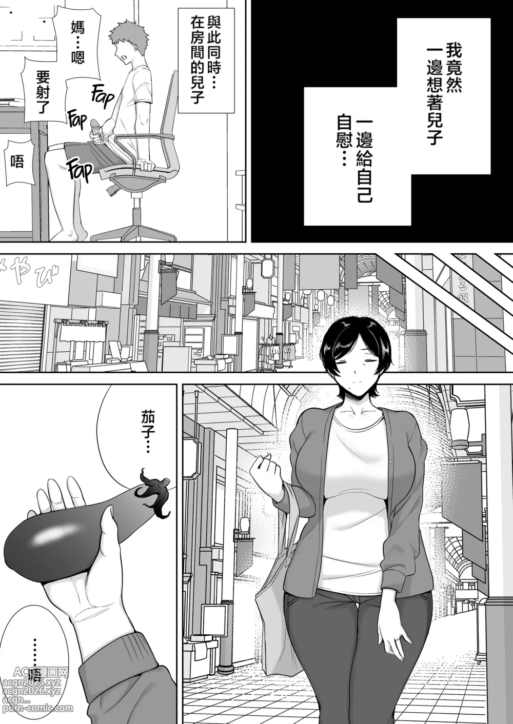 Page 14 of doujinshi 母さんだって女なんだよ! 1-3