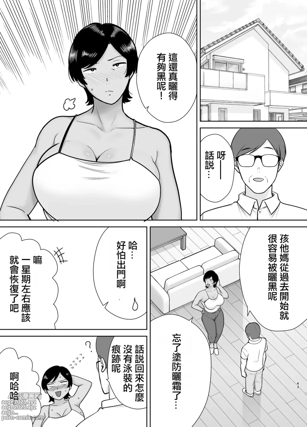 Page 150 of doujinshi 母さんだって女なんだよ! 1-3