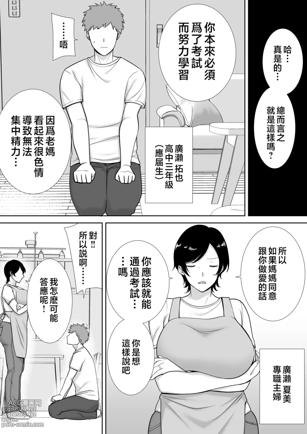 Page 3 of doujinshi 母さんだって女なんだよ! 1-3