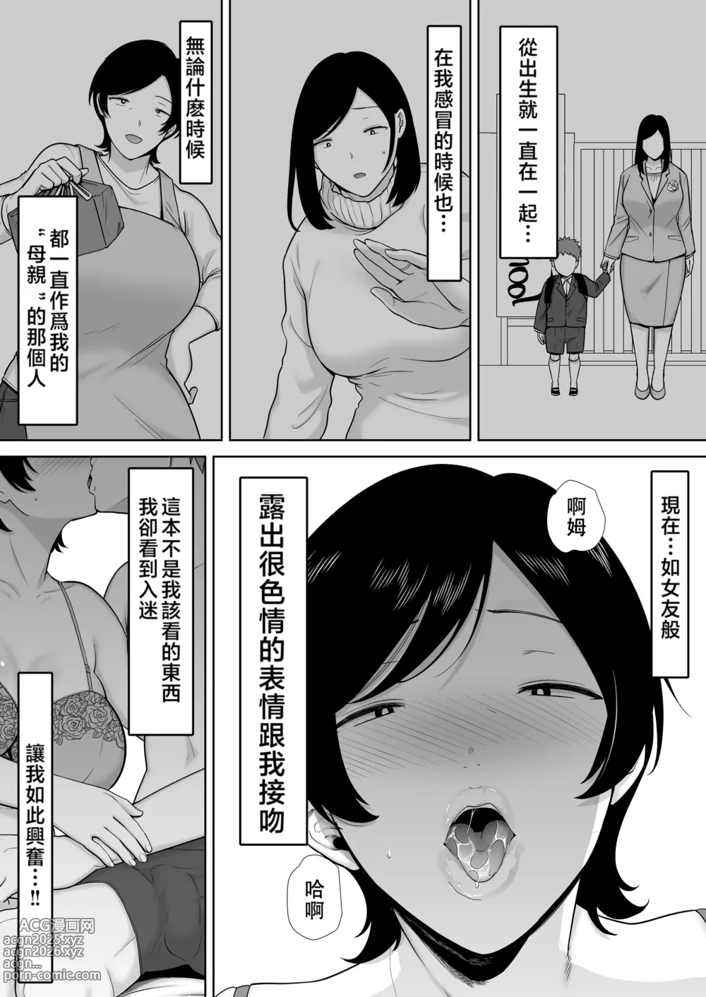 Page 25 of doujinshi 母さんだって女なんだよ! 1-3