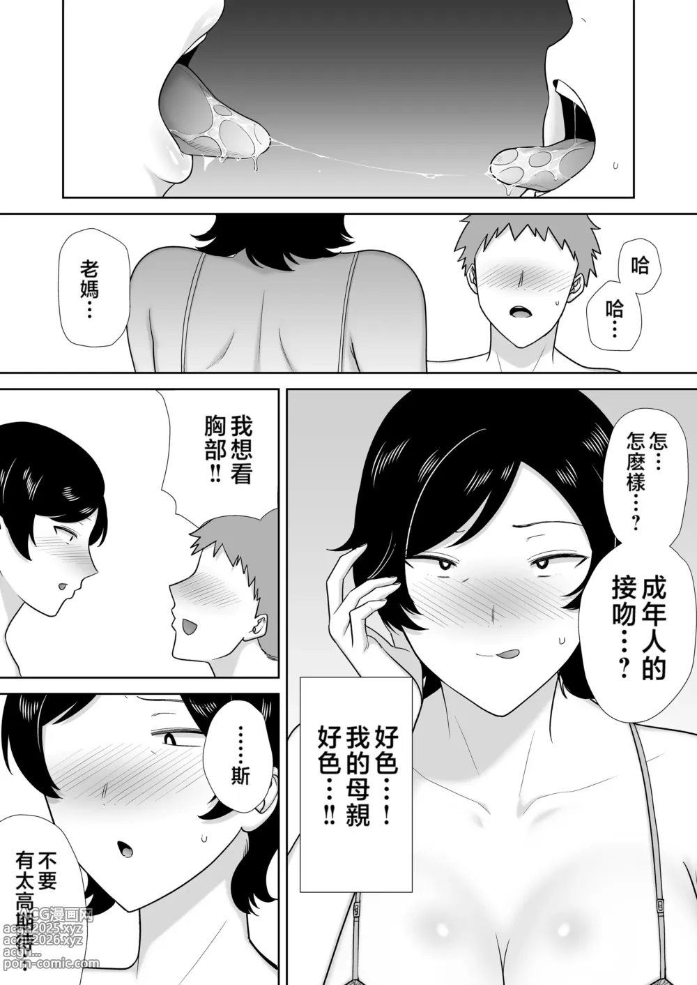 Page 26 of doujinshi 母さんだって女なんだよ! 1-3