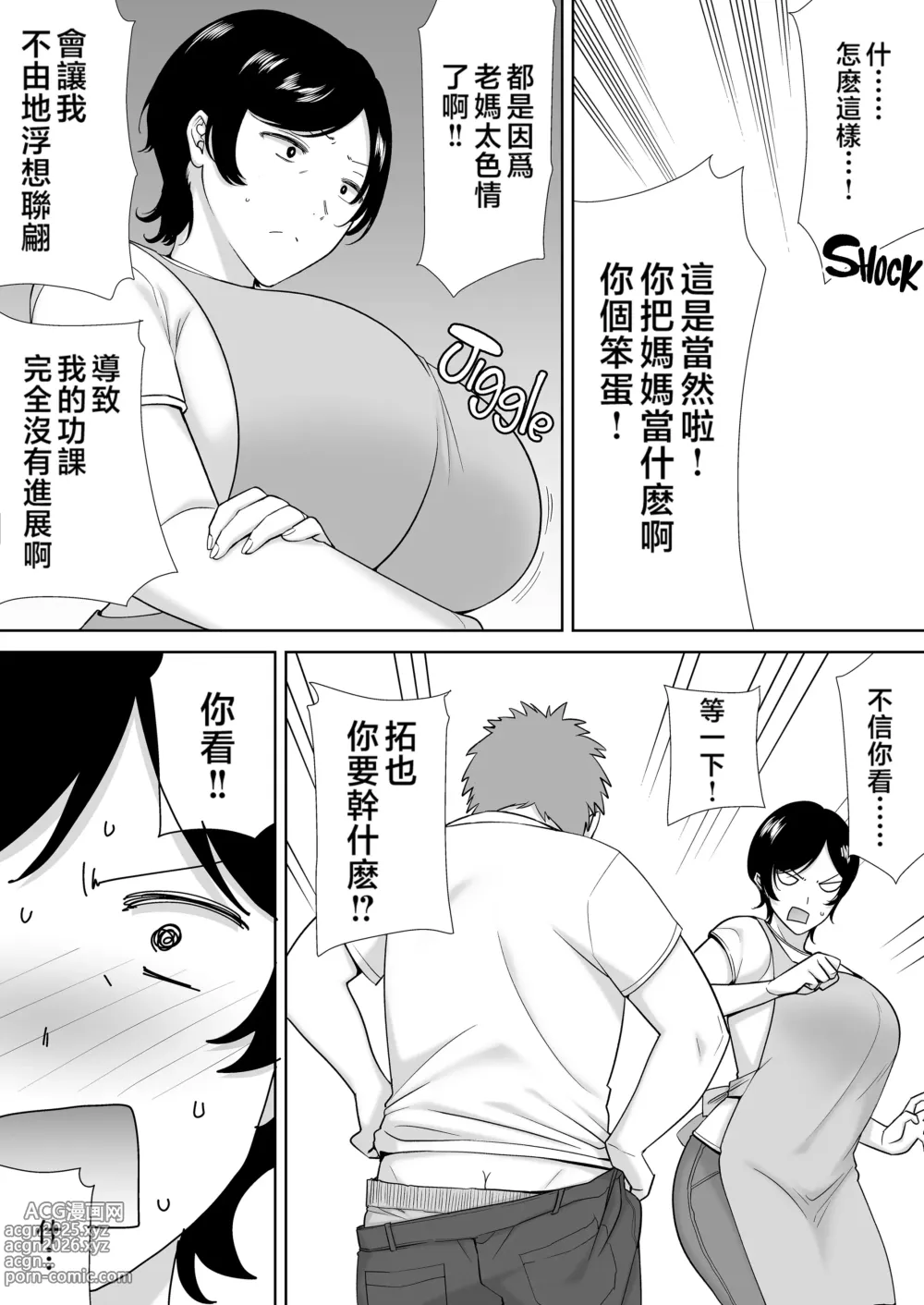 Page 4 of doujinshi 母さんだって女なんだよ! 1-3