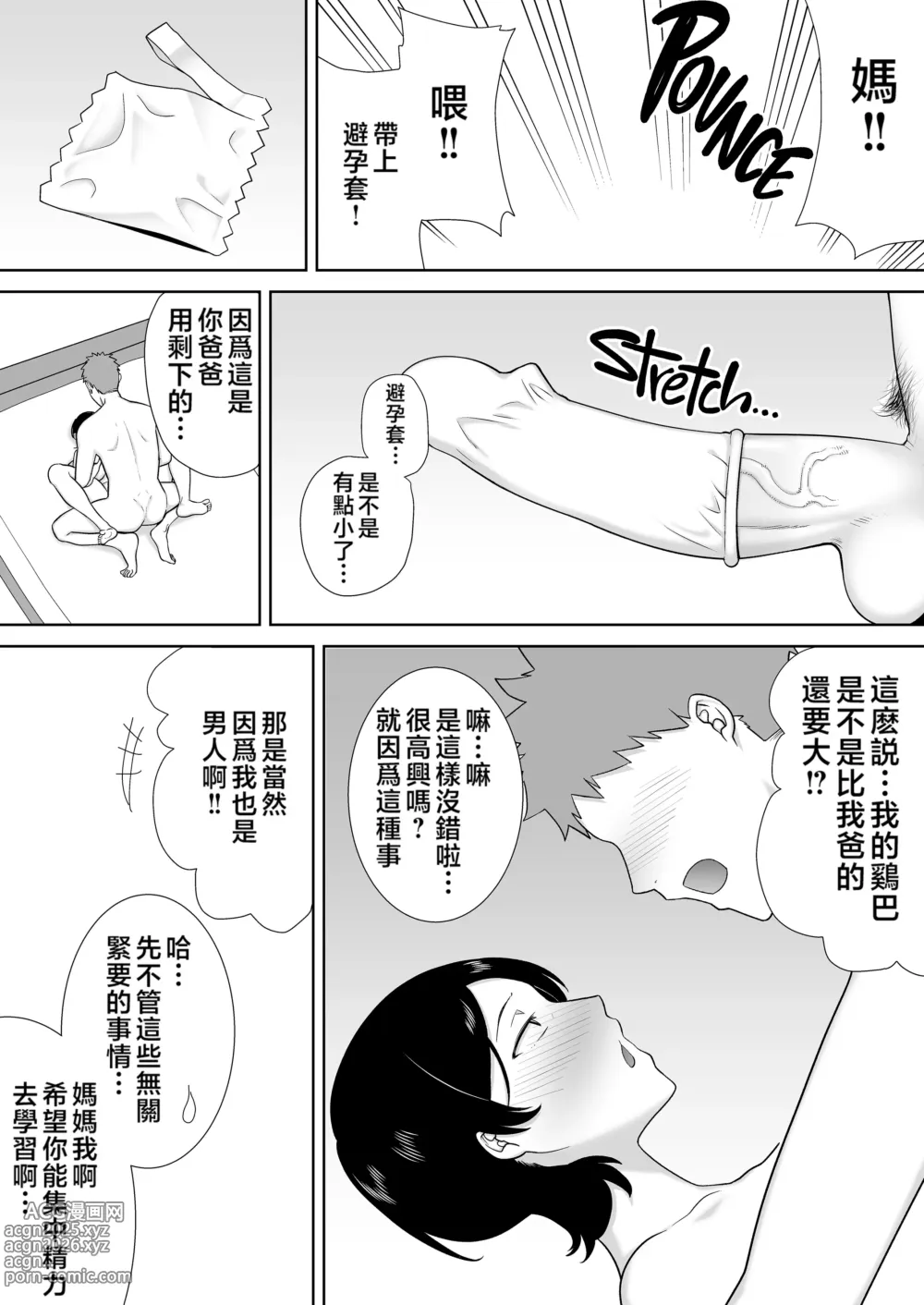 Page 34 of doujinshi 母さんだって女なんだよ! 1-3