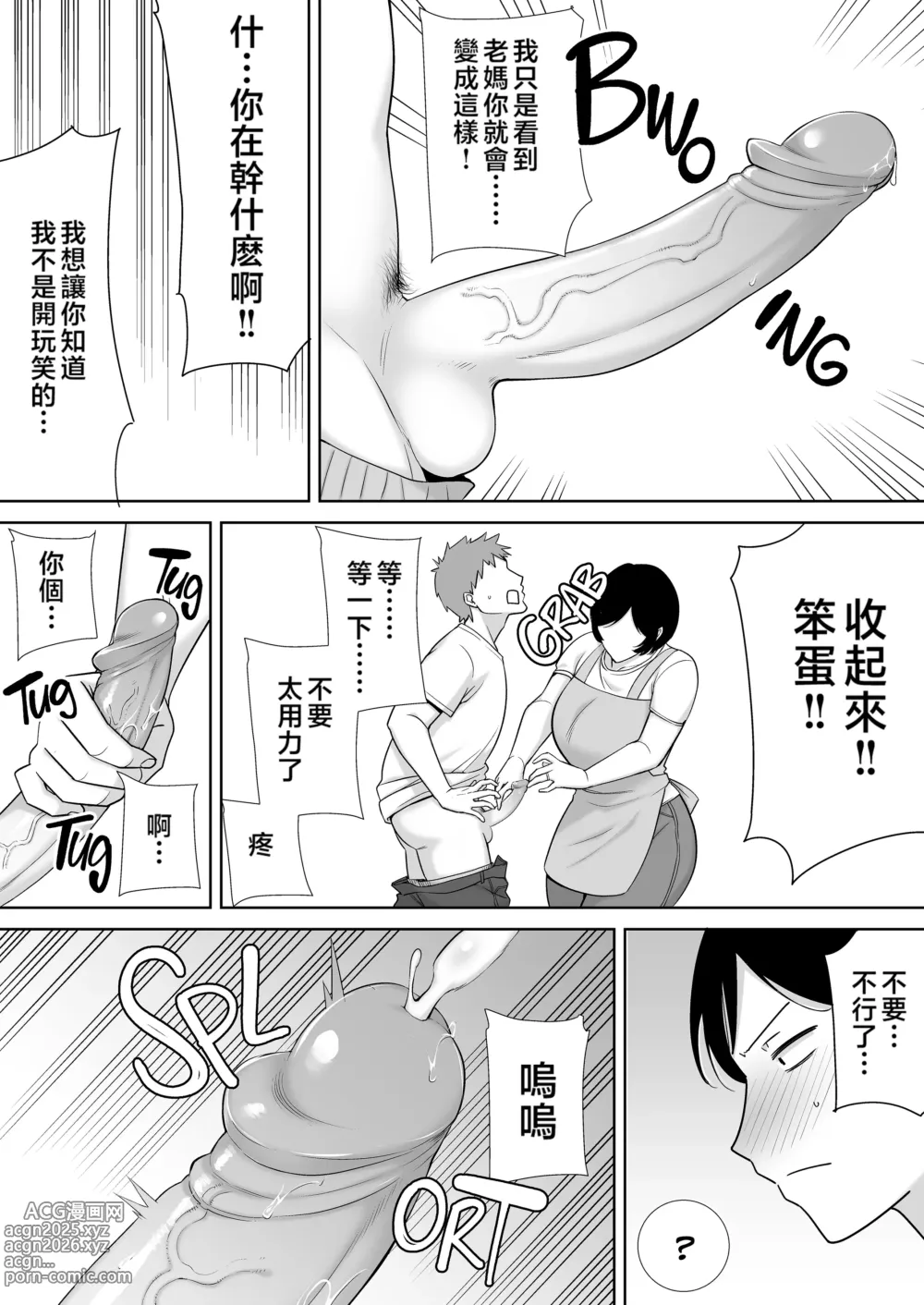 Page 5 of doujinshi 母さんだって女なんだよ! 1-3