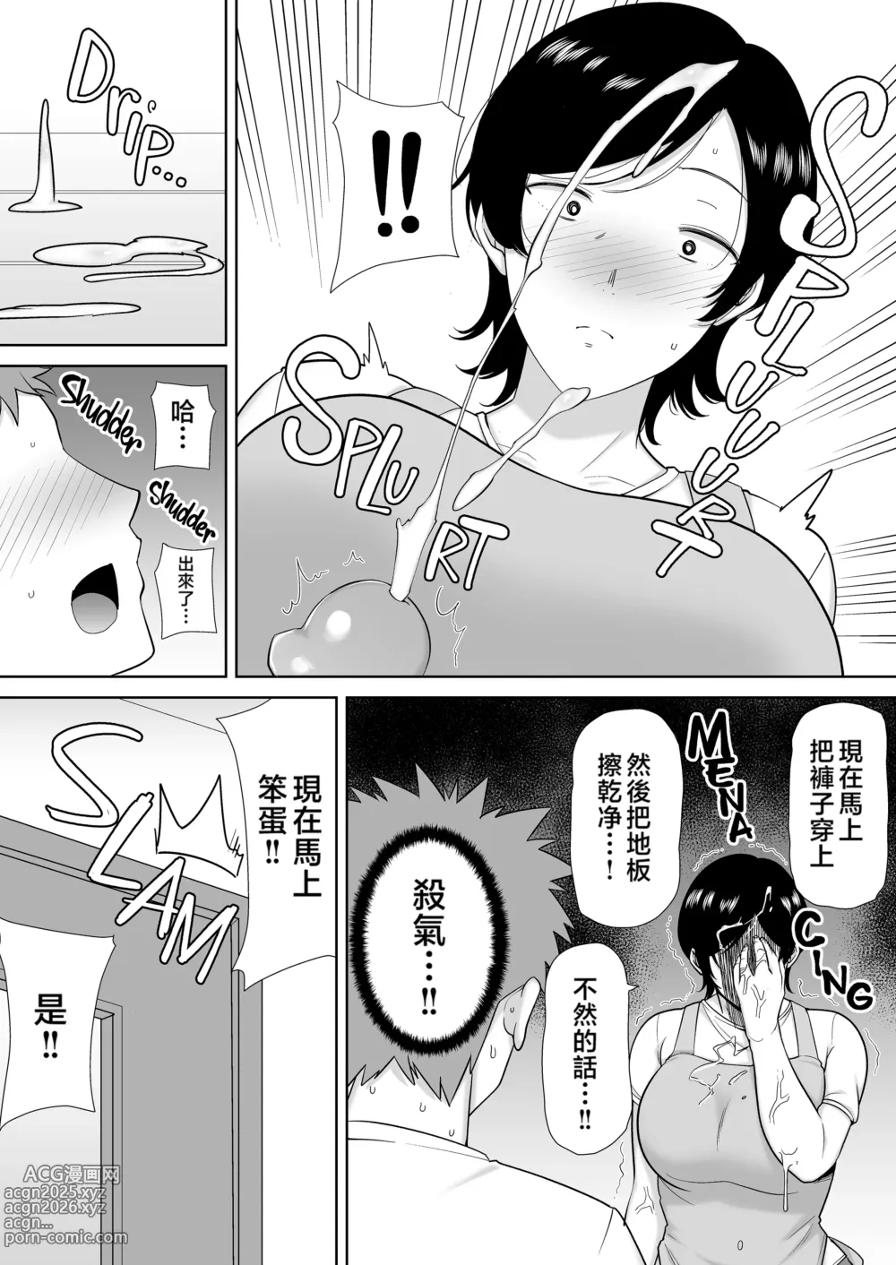 Page 6 of doujinshi 母さんだって女なんだよ! 1-3