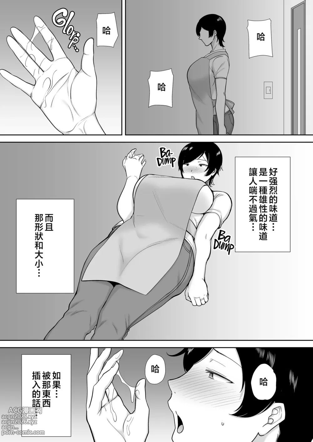 Page 7 of doujinshi 母さんだって女なんだよ! 1-3