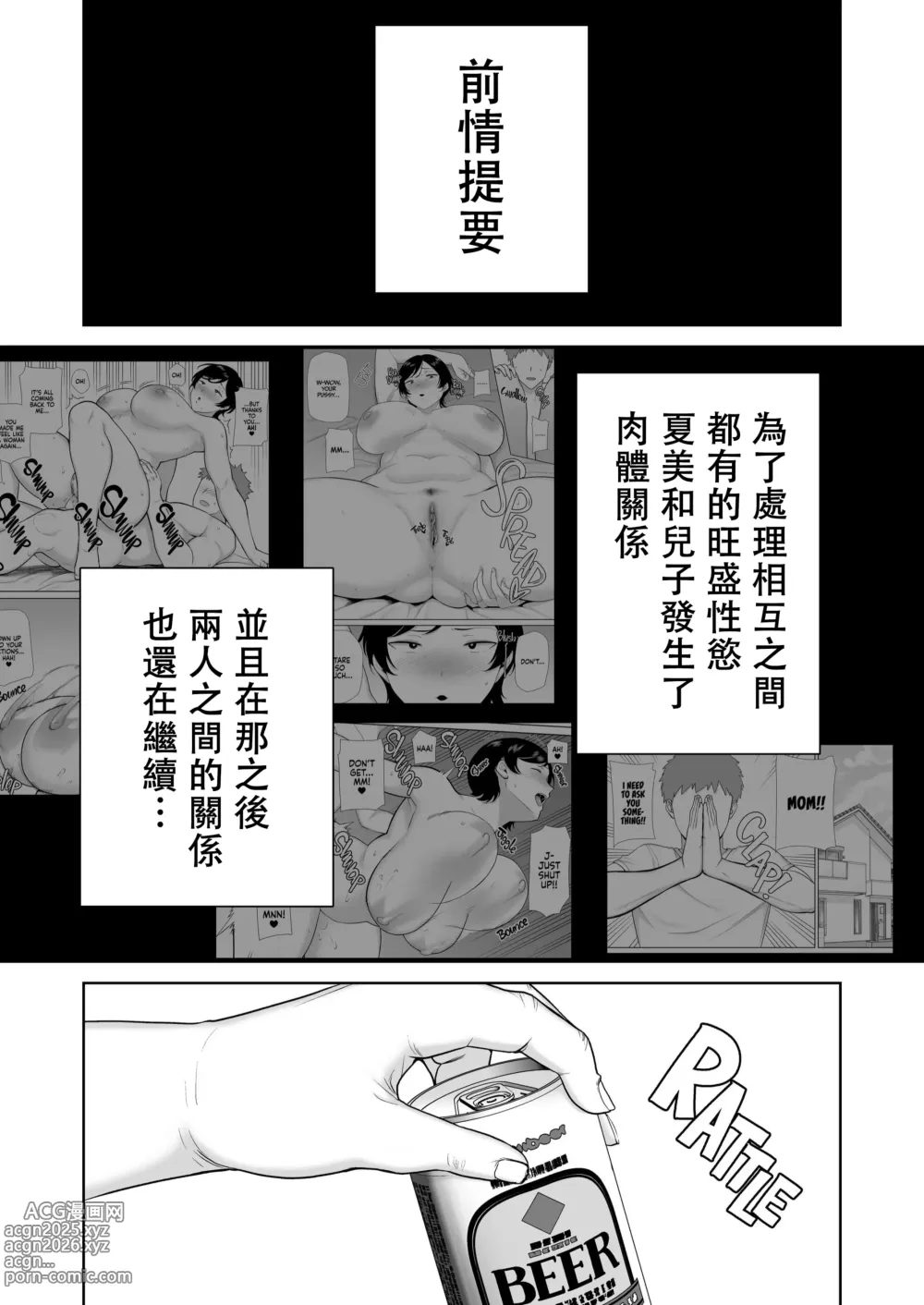 Page 62 of doujinshi 母さんだって女なんだよ! 1-3