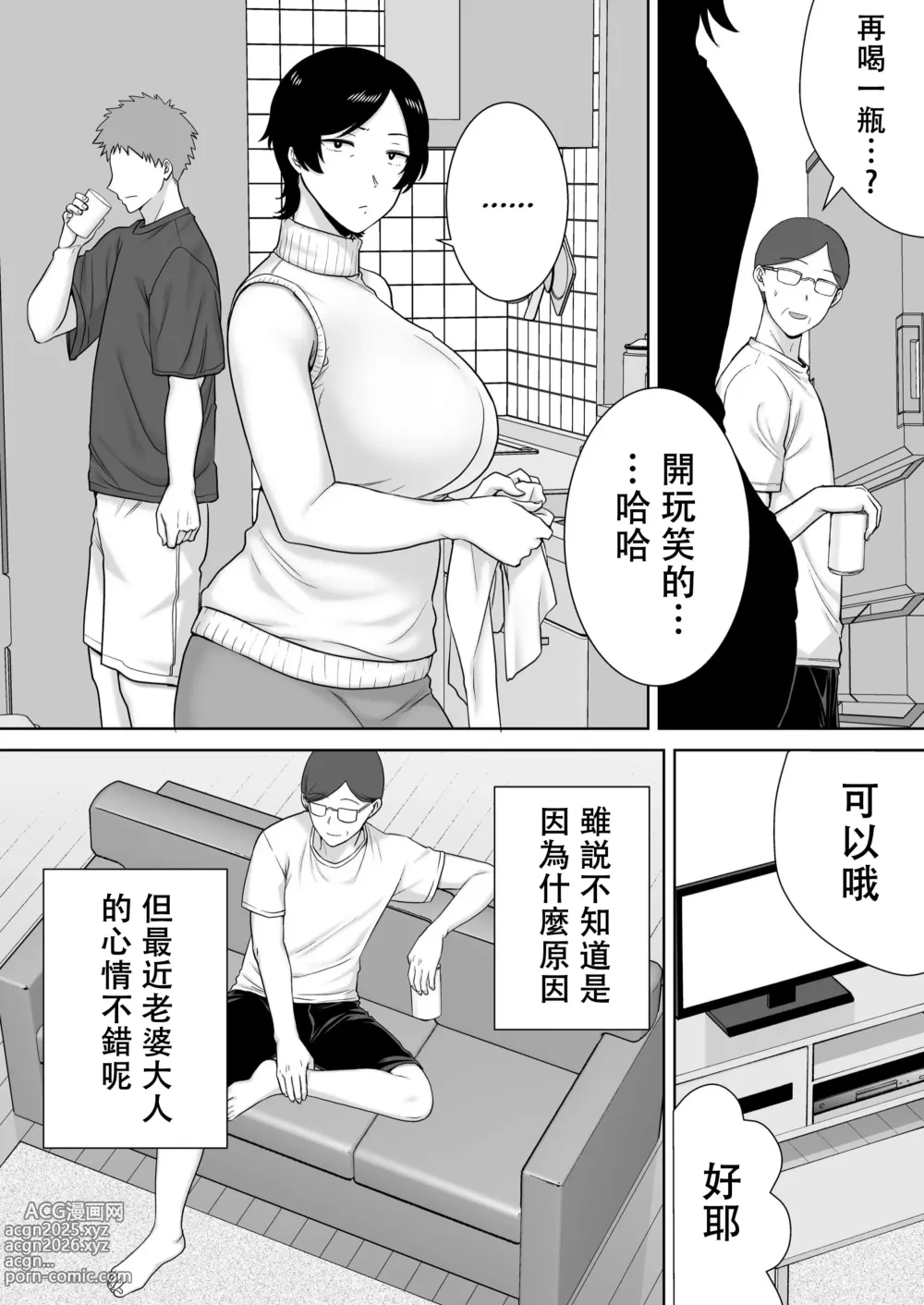 Page 63 of doujinshi 母さんだって女なんだよ! 1-3