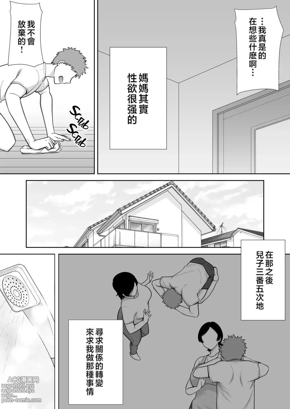 Page 8 of doujinshi 母さんだって女なんだよ! 1-3