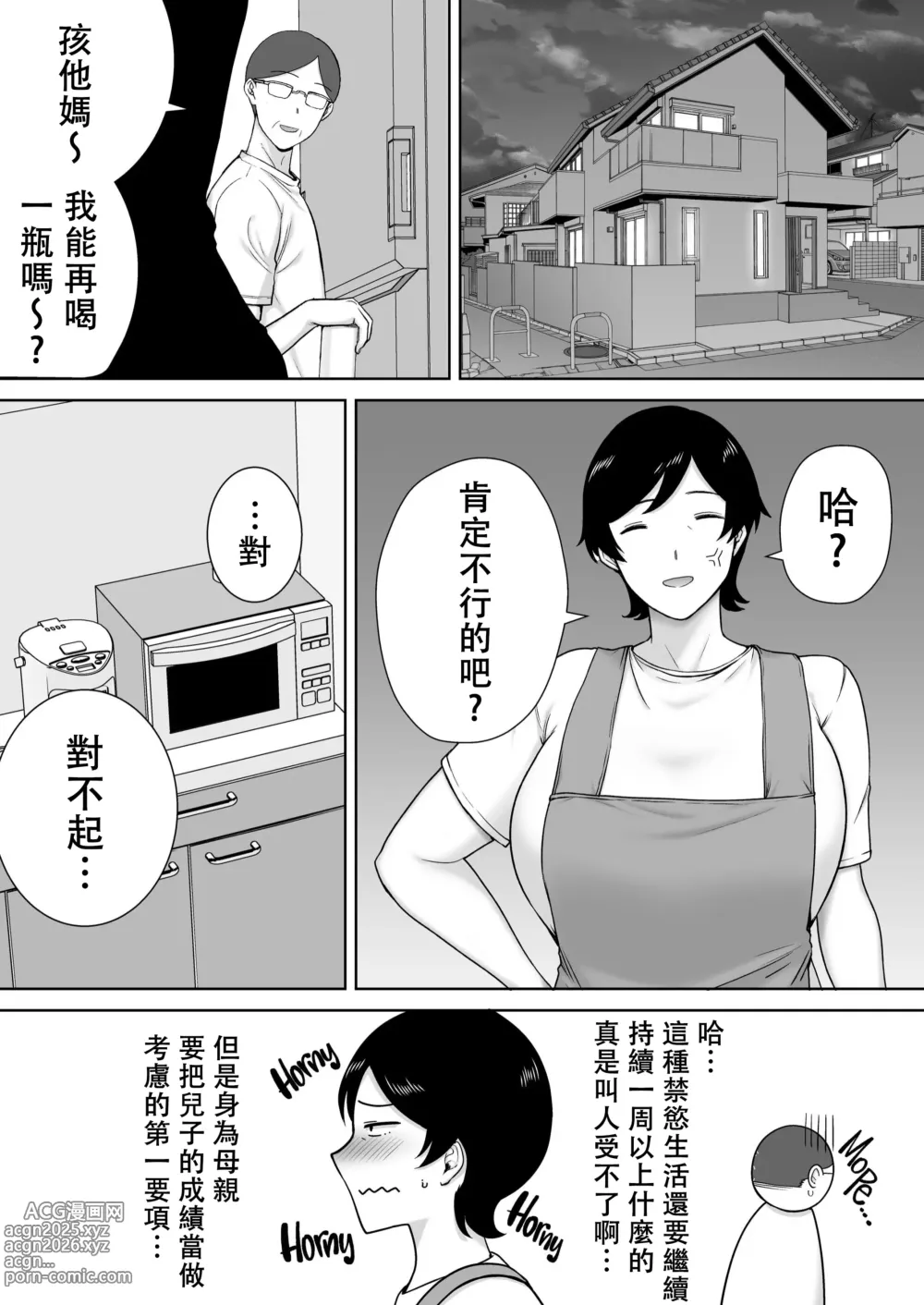 Page 84 of doujinshi 母さんだって女なんだよ! 1-3