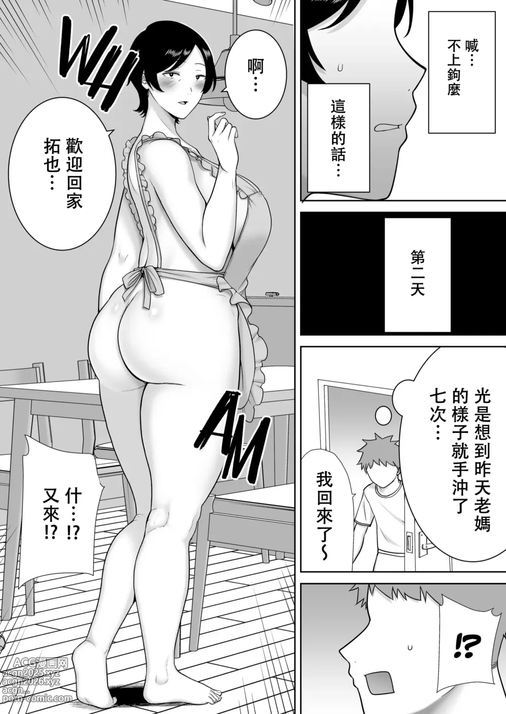 Page 87 of doujinshi 母さんだって女なんだよ! 1-3