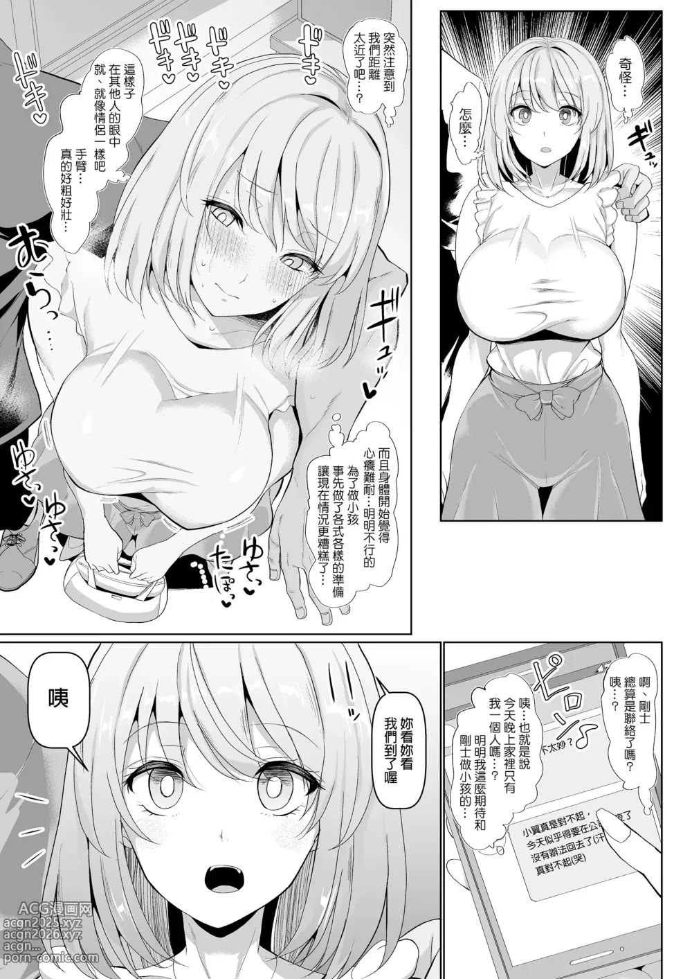 Page 277 of doujinshi マゾメスソープで逢いましょう 交尾の家 世界一かわいい俺の嫁