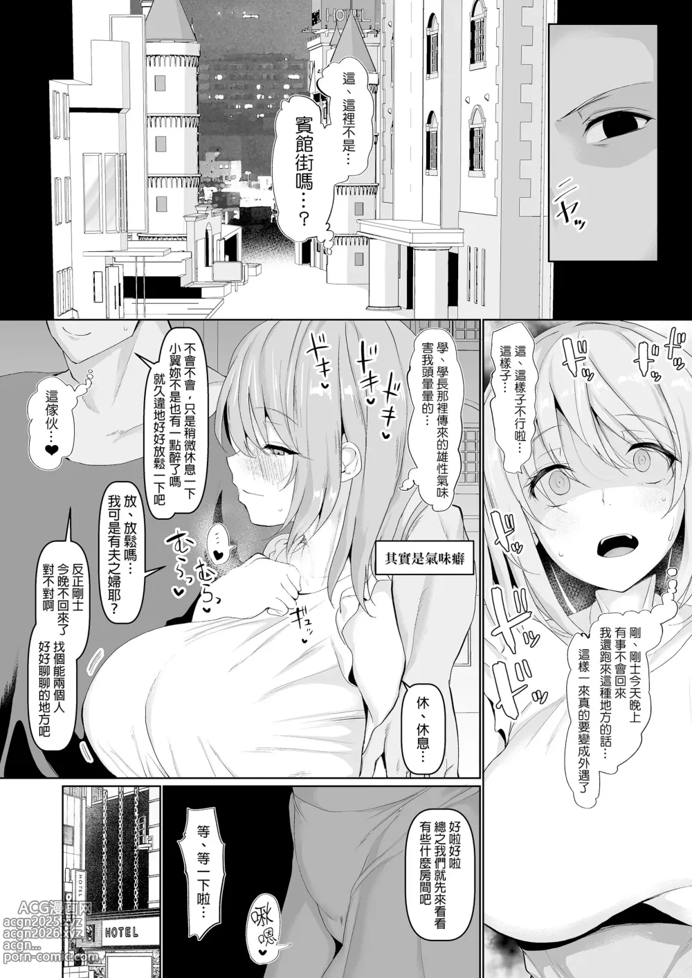 Page 278 of doujinshi マゾメスソープで逢いましょう 交尾の家 世界一かわいい俺の嫁