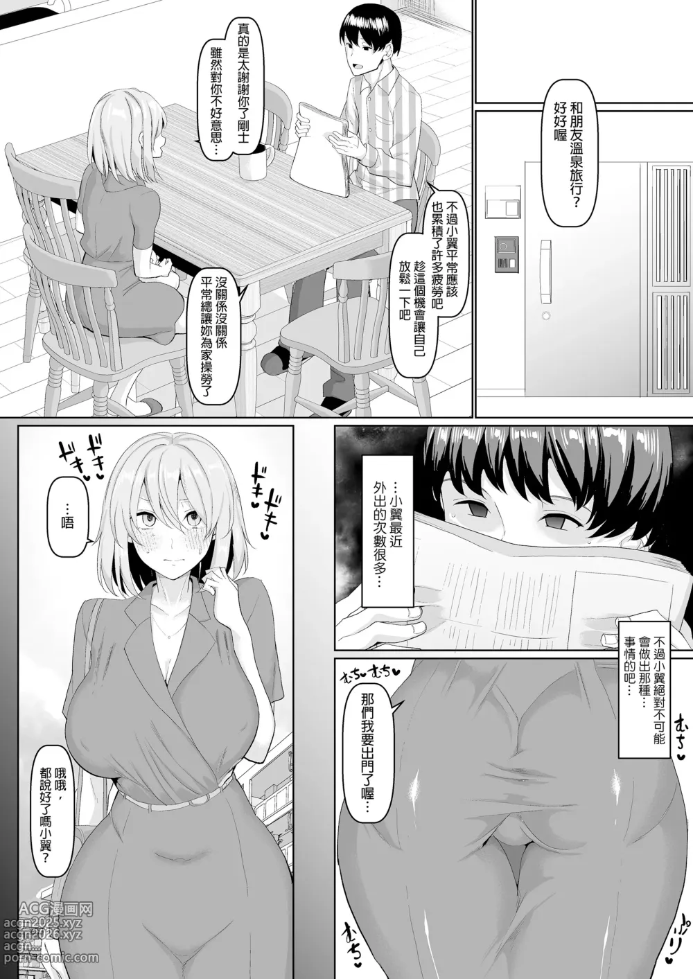 Page 306 of doujinshi マゾメスソープで逢いましょう 交尾の家 世界一かわいい俺の嫁