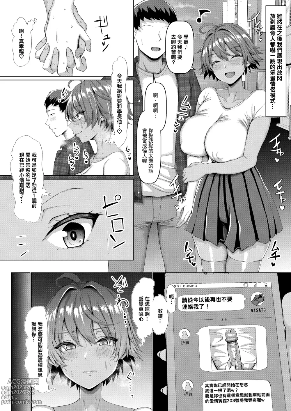 Page 95 of doujinshi マゾメスソープで逢いましょう 交尾の家 世界一かわいい俺の嫁