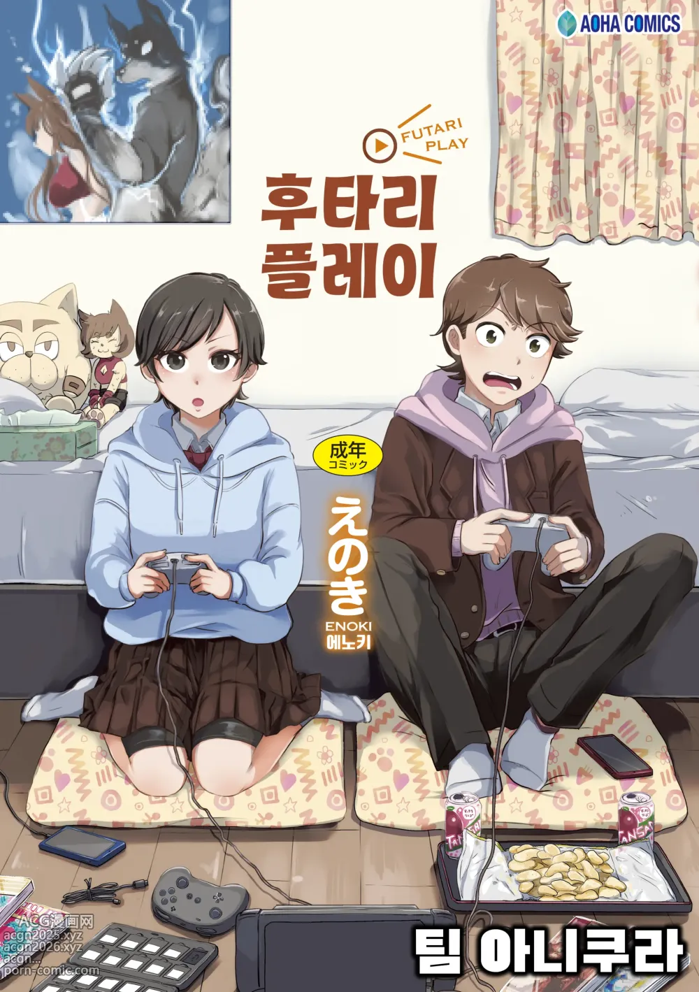 Page 1 of manga 후타리 플레이