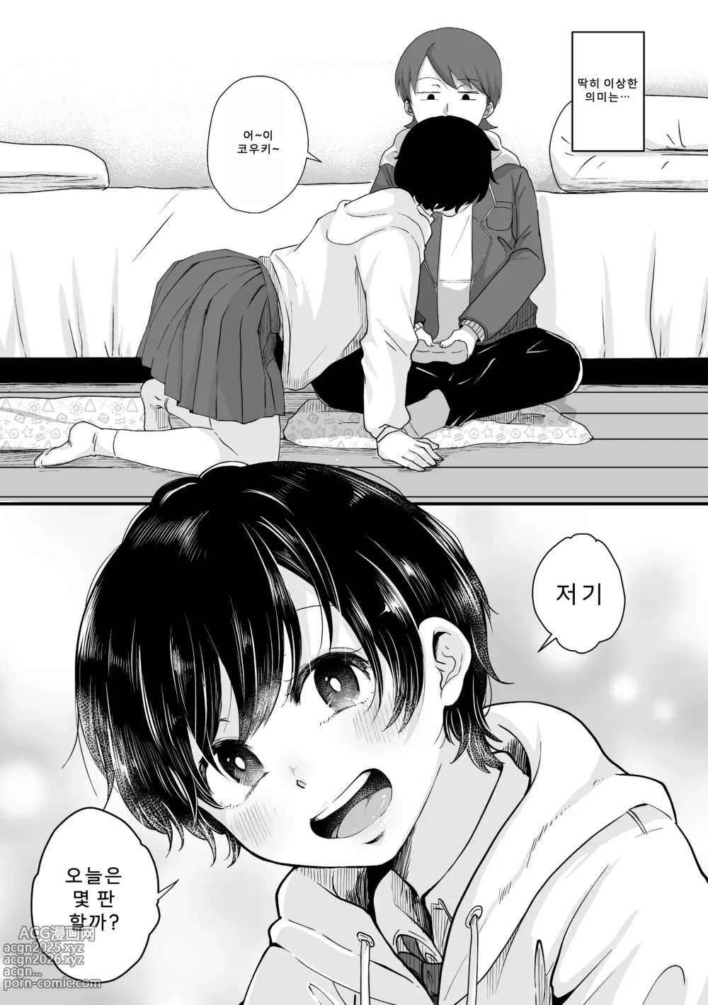 Page 11 of manga 후타리 플레이