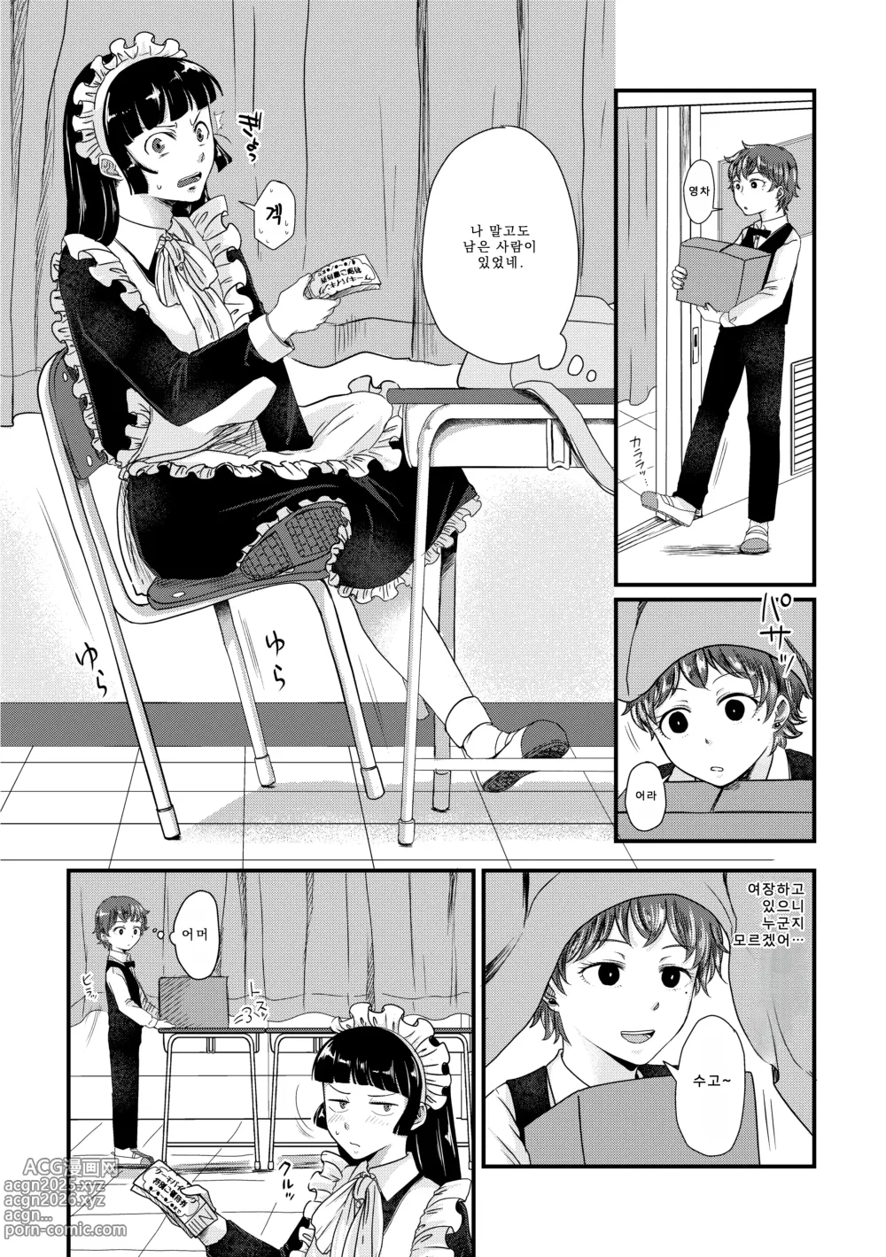 Page 107 of manga 후타리 플레이