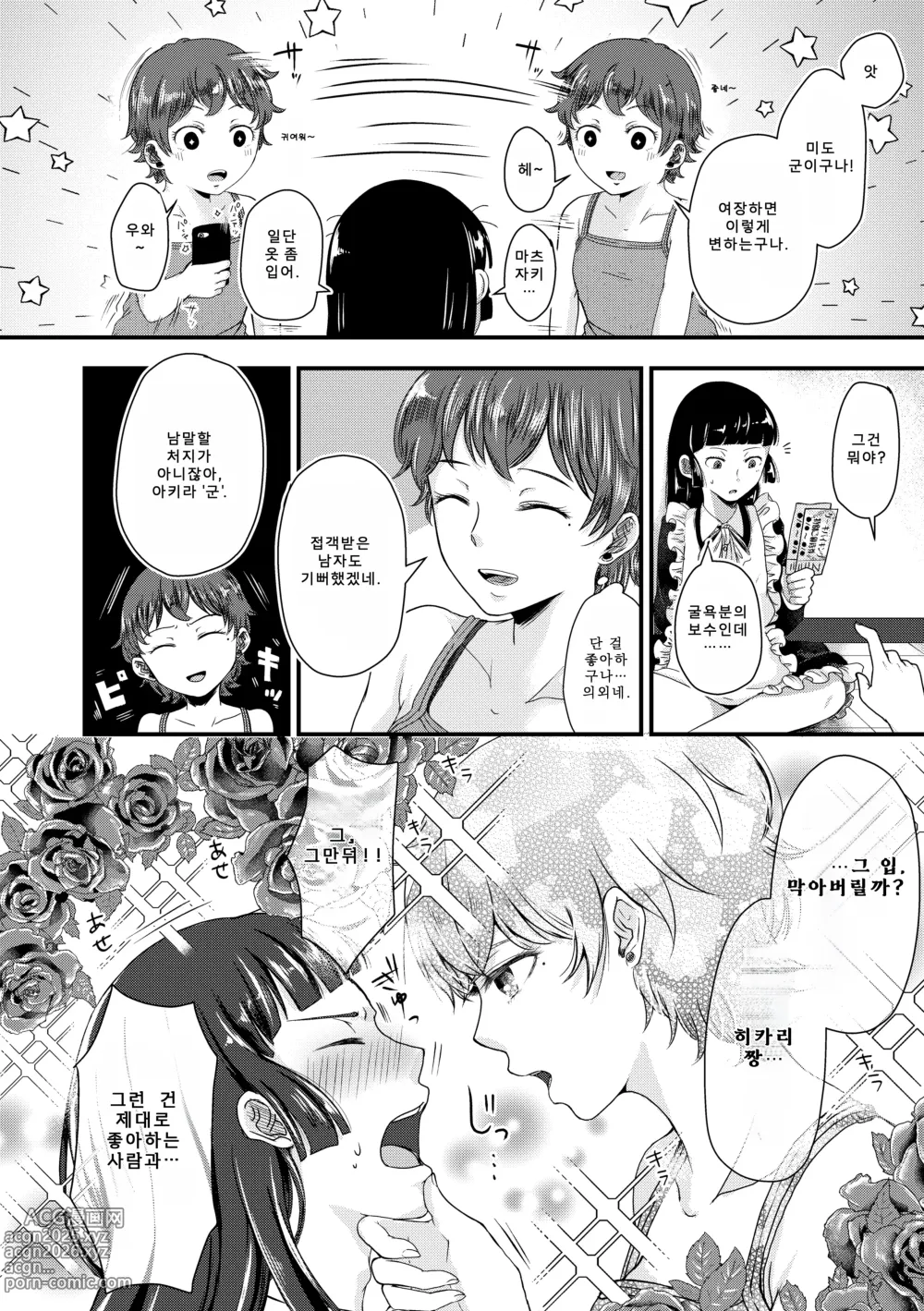 Page 109 of manga 후타리 플레이