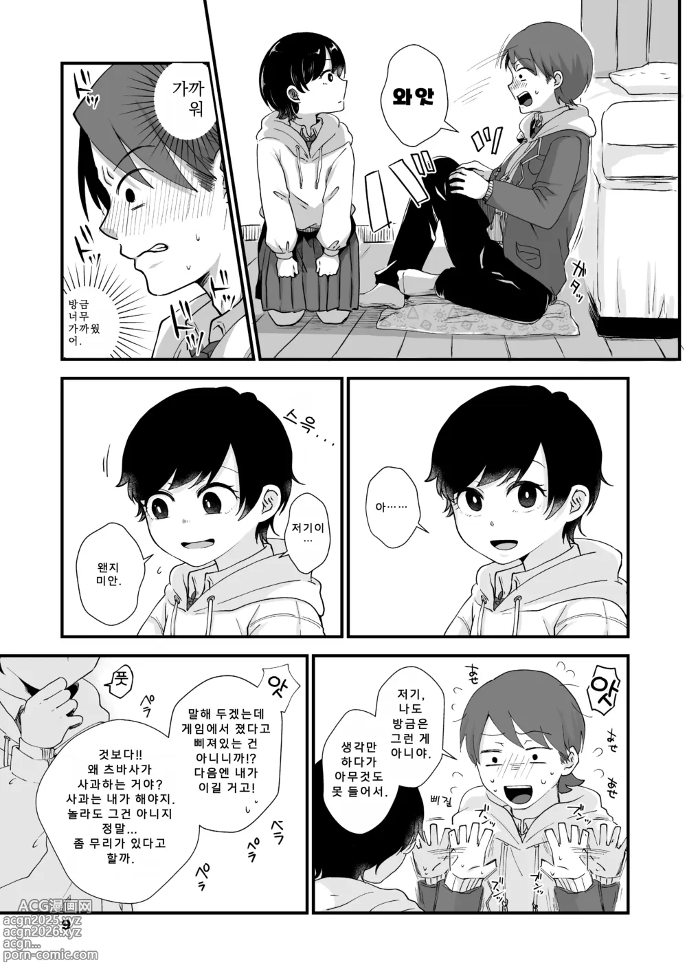 Page 12 of manga 후타리 플레이