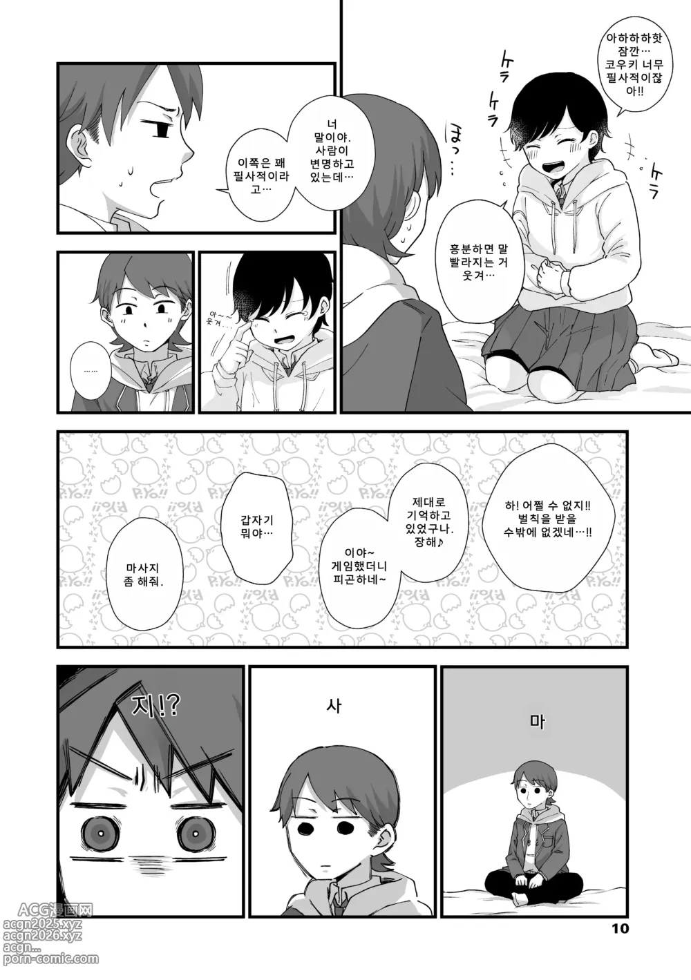 Page 13 of manga 후타리 플레이