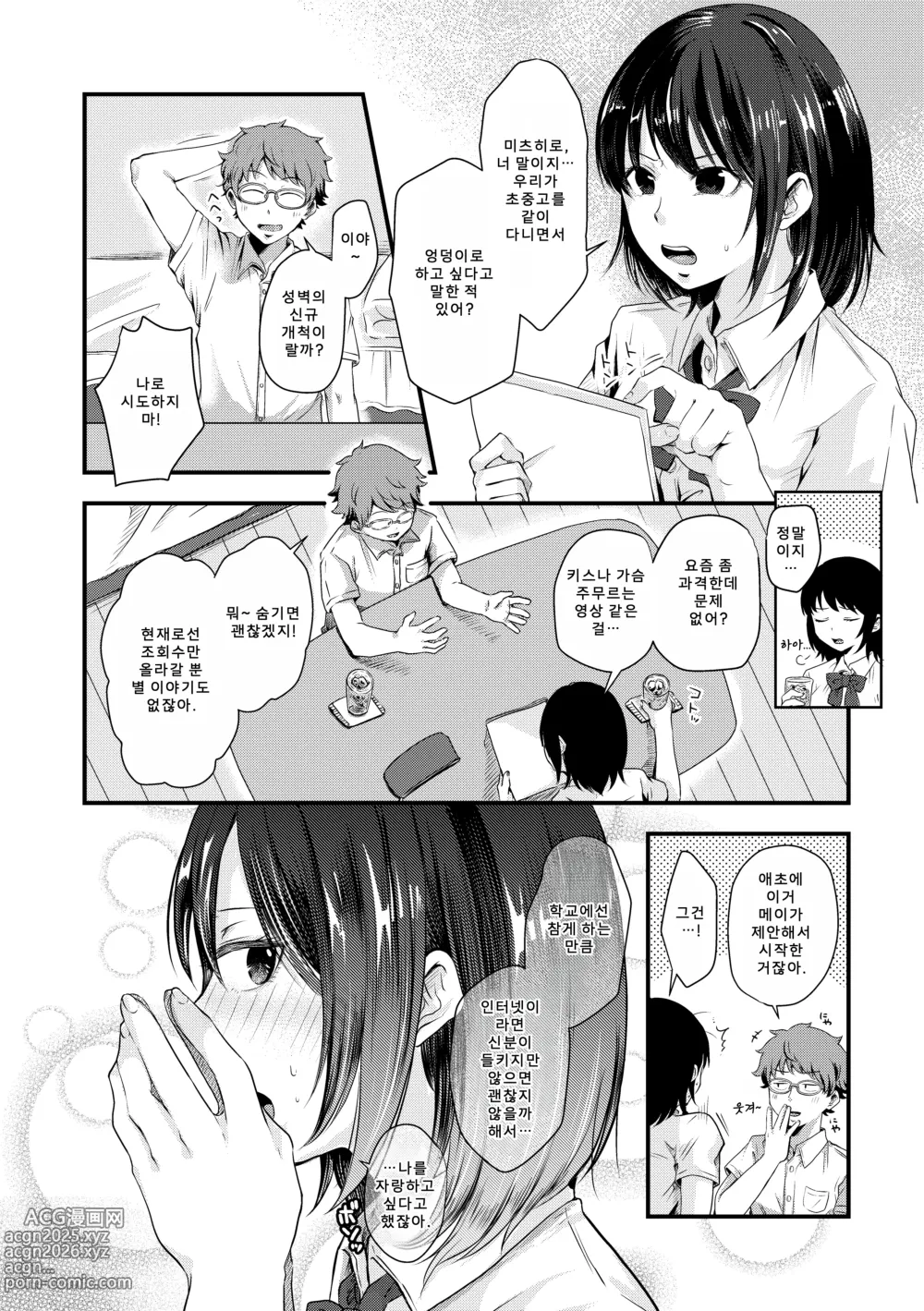 Page 151 of manga 후타리 플레이