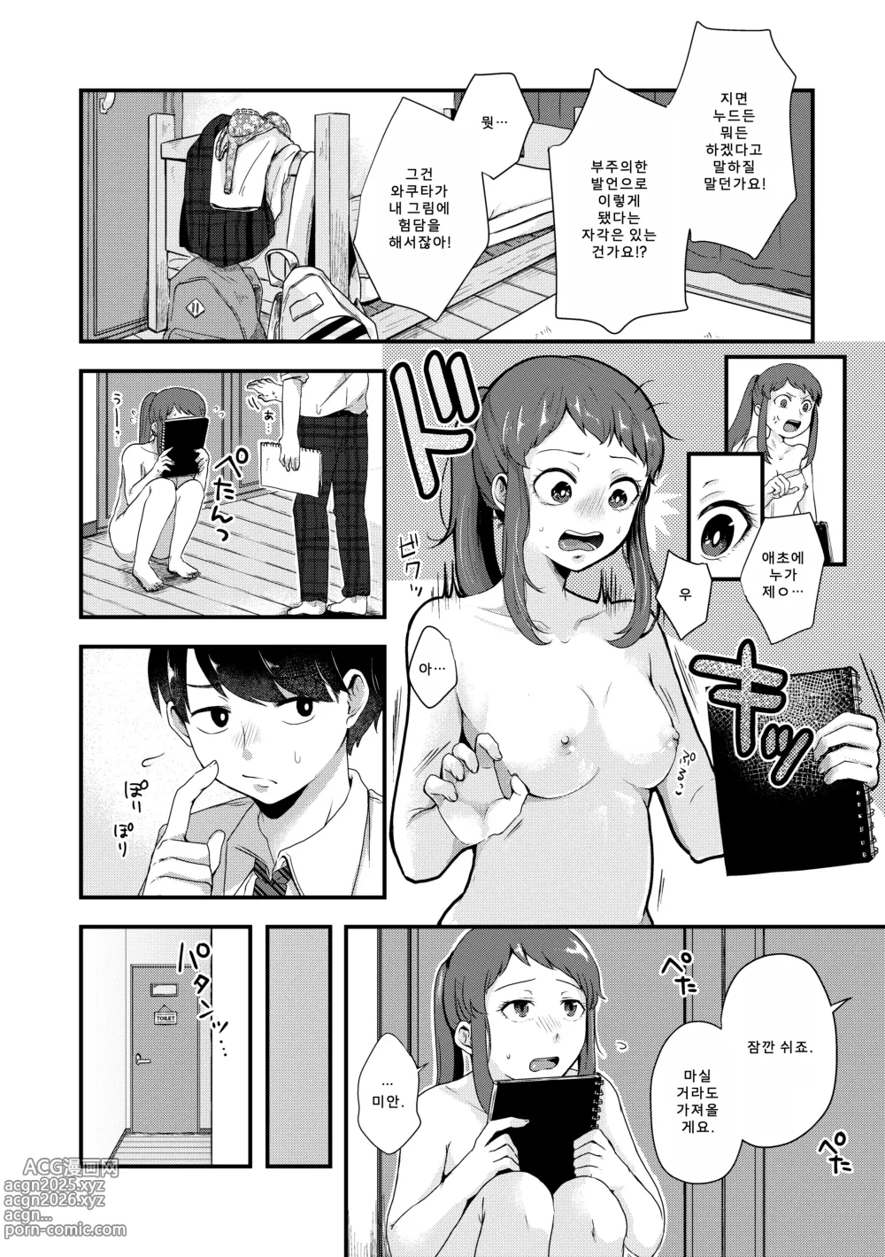 Page 171 of manga 후타리 플레이