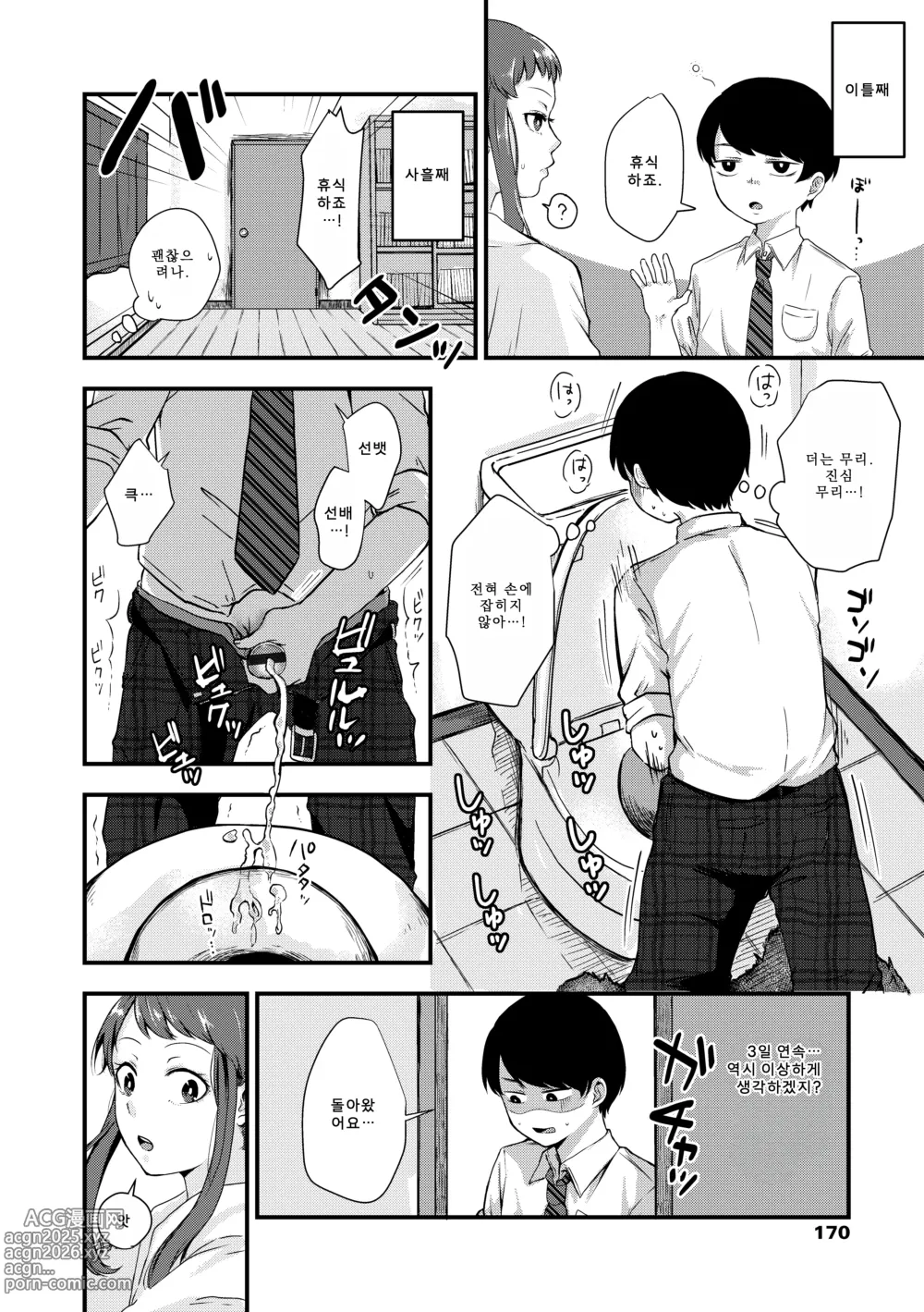 Page 173 of manga 후타리 플레이