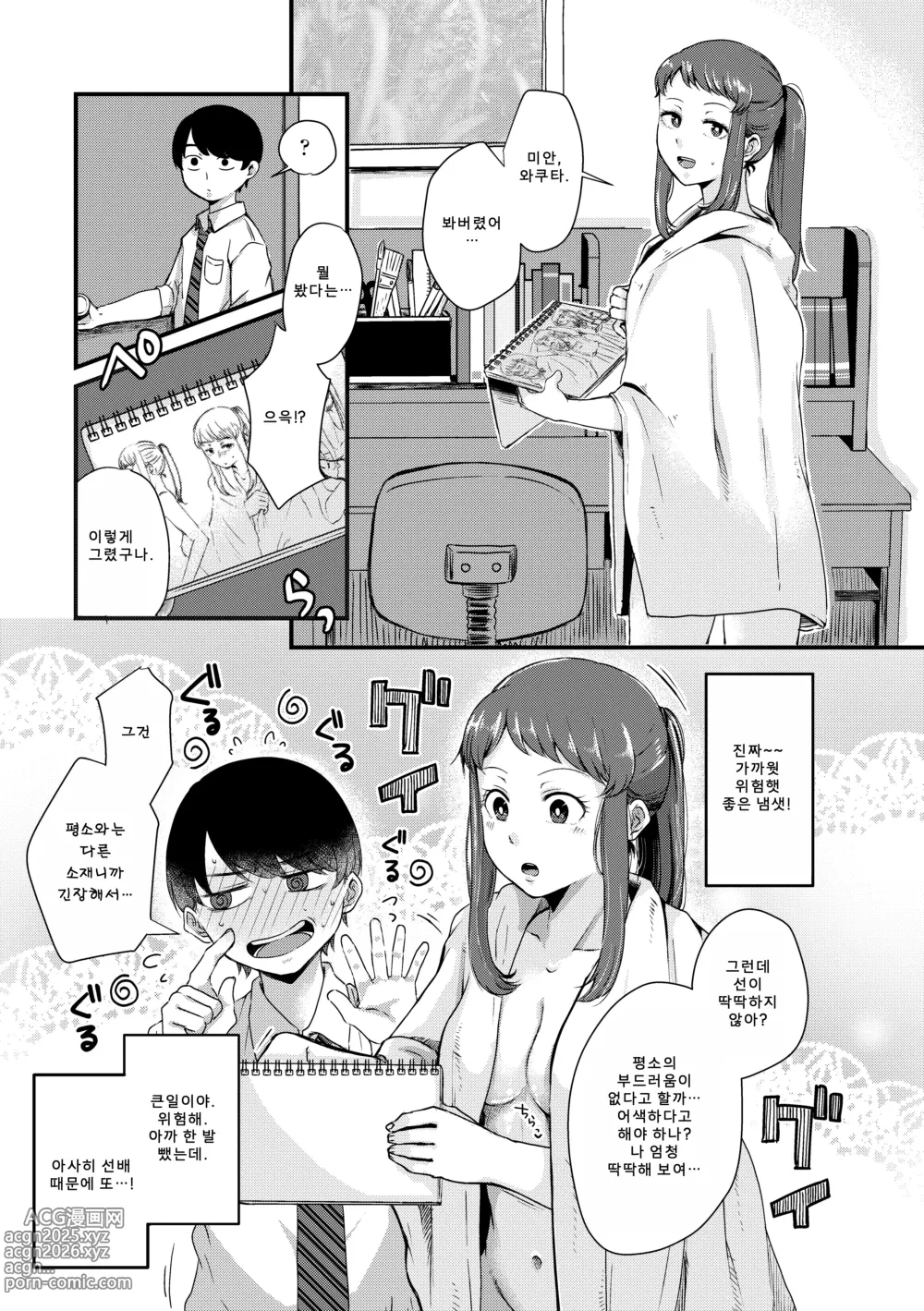 Page 174 of manga 후타리 플레이