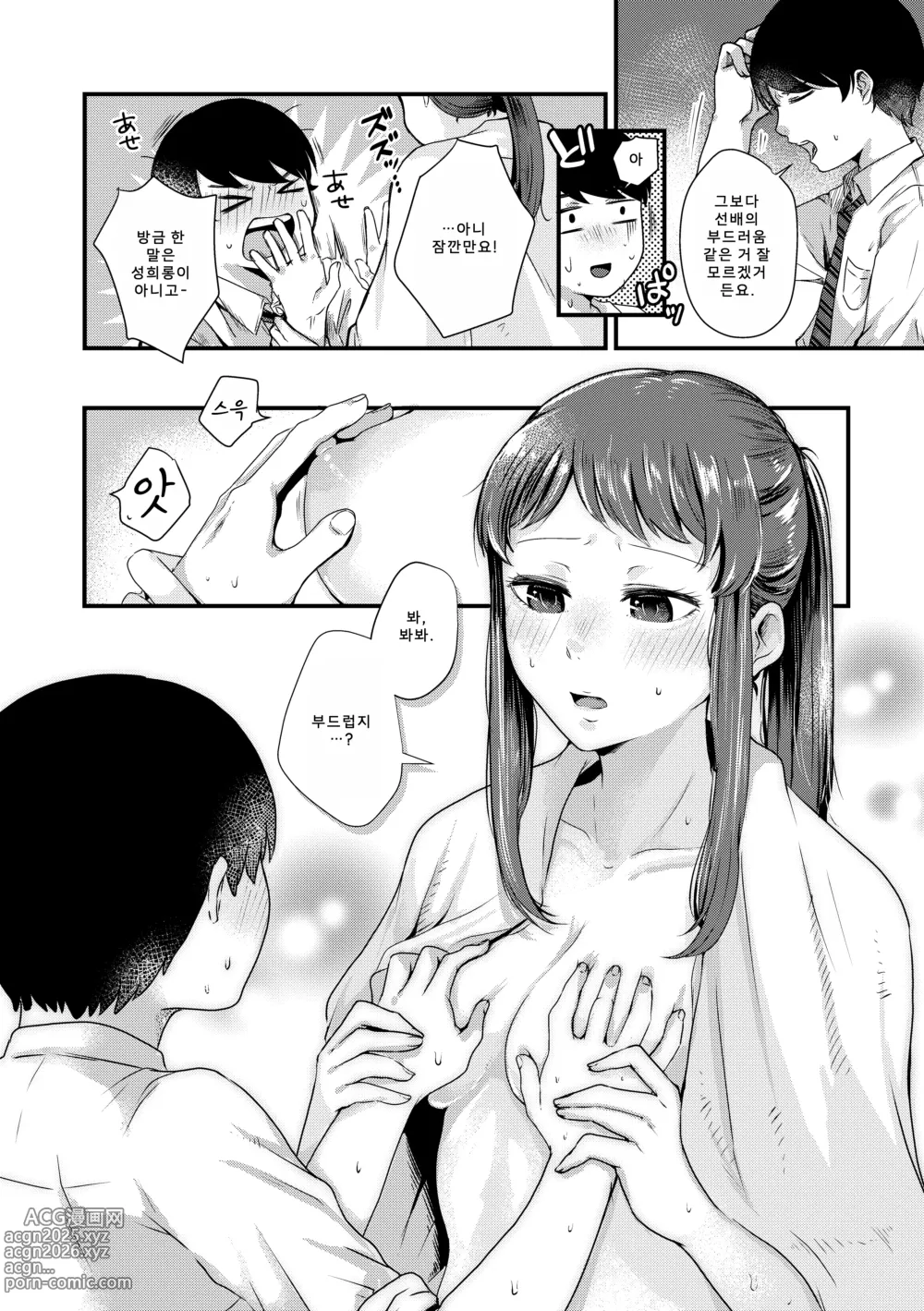 Page 175 of manga 후타리 플레이