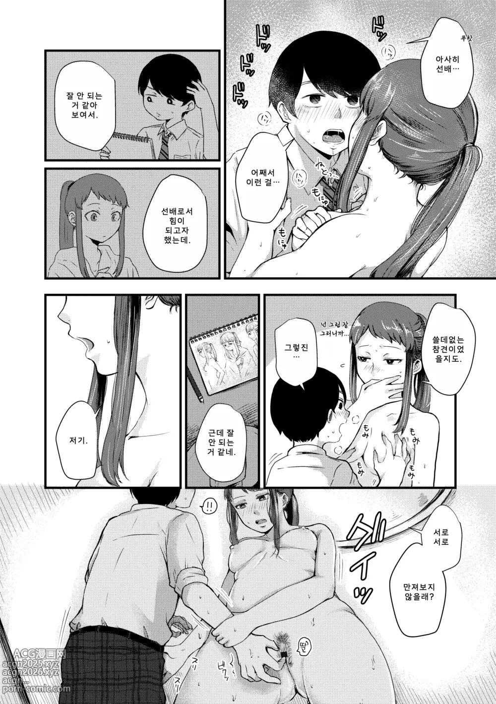 Page 177 of manga 후타리 플레이