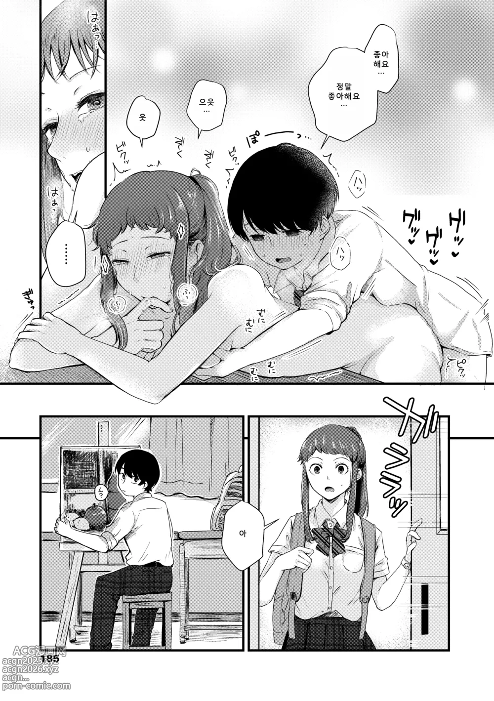 Page 188 of manga 후타리 플레이