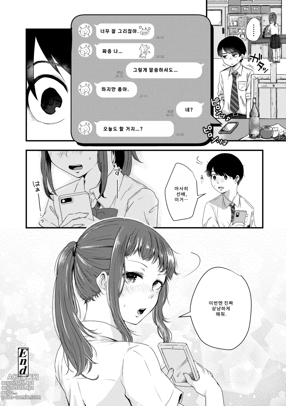 Page 189 of manga 후타리 플레이